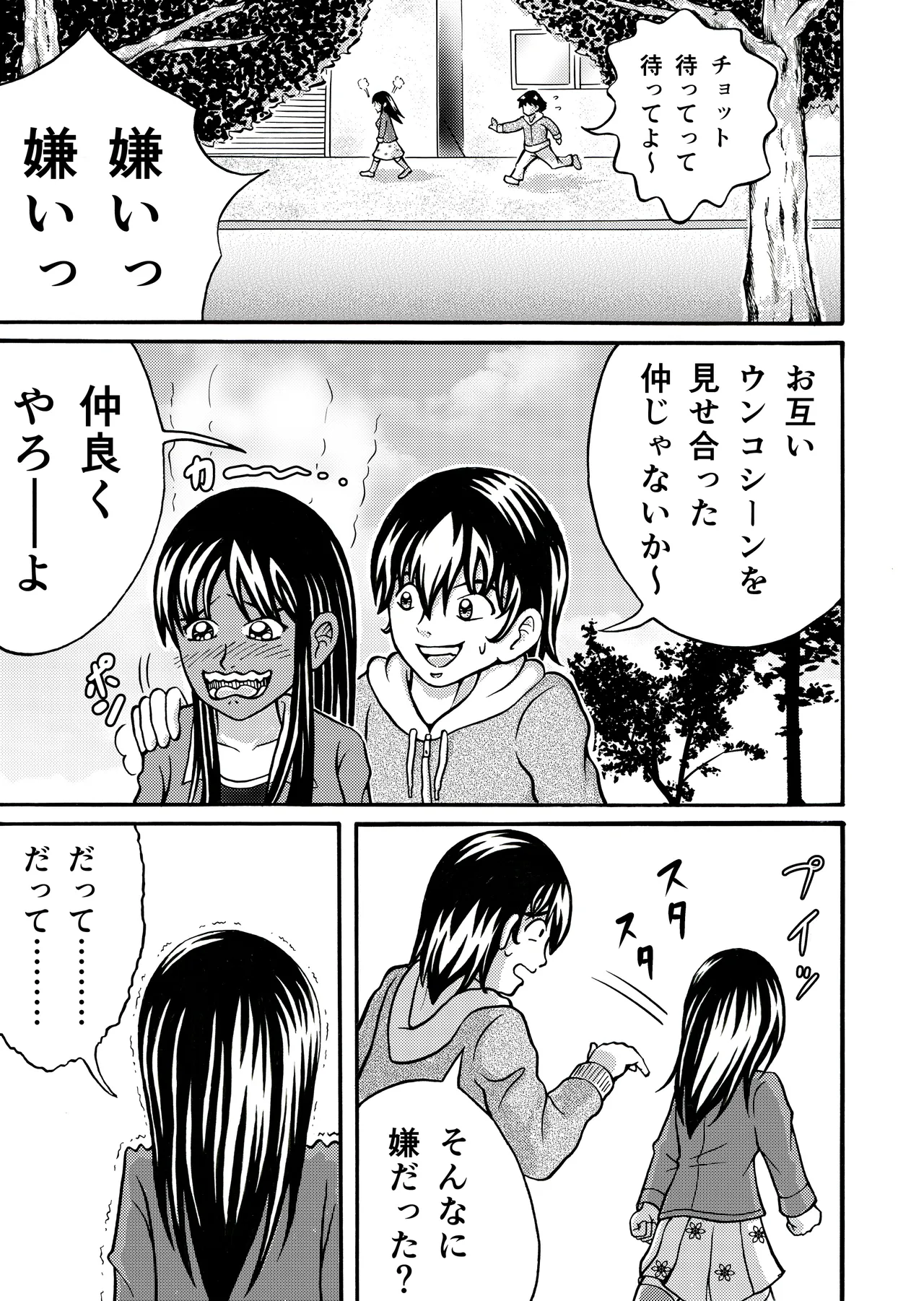 大脱糞 Page.25