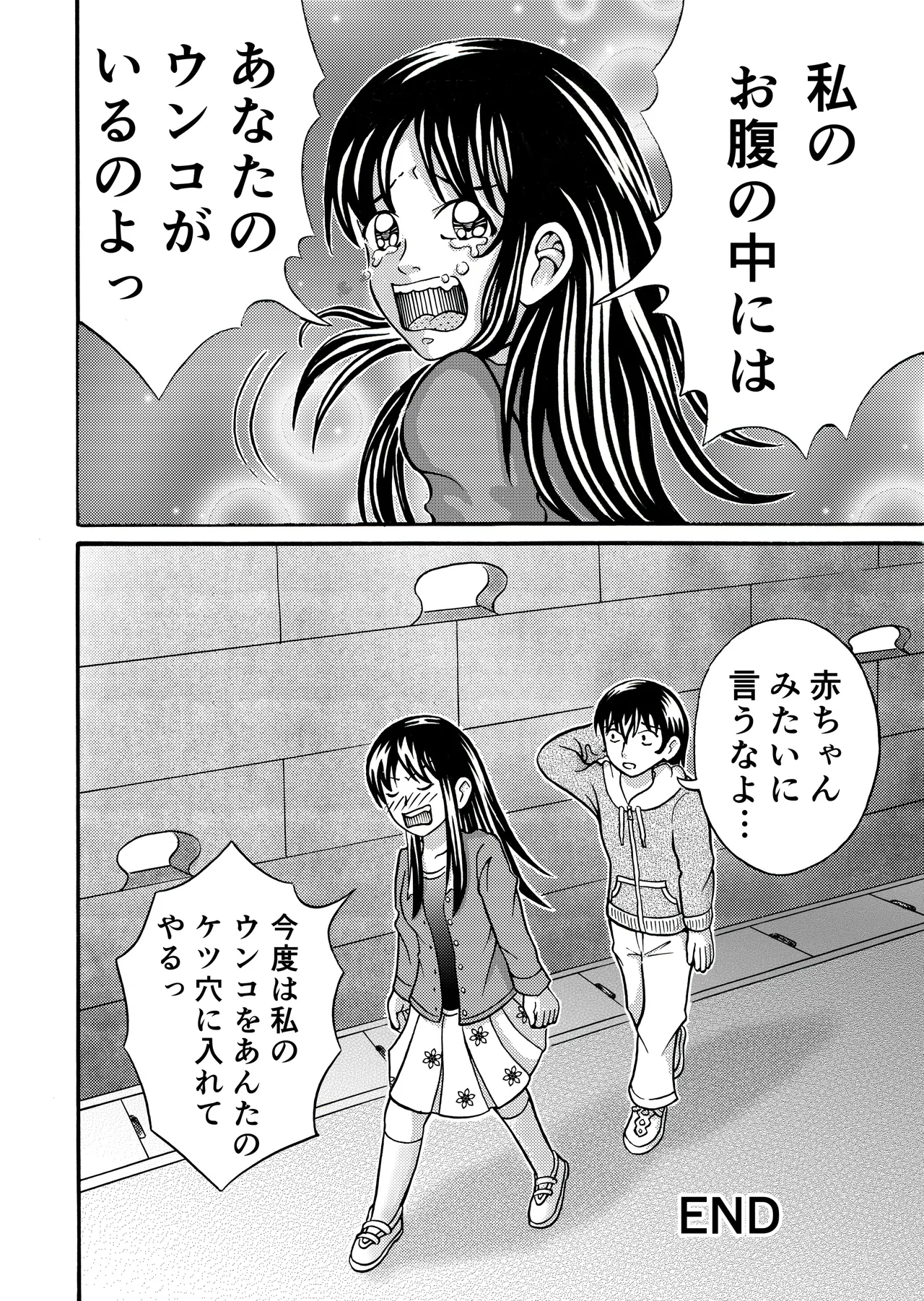 大脱糞 Page.26