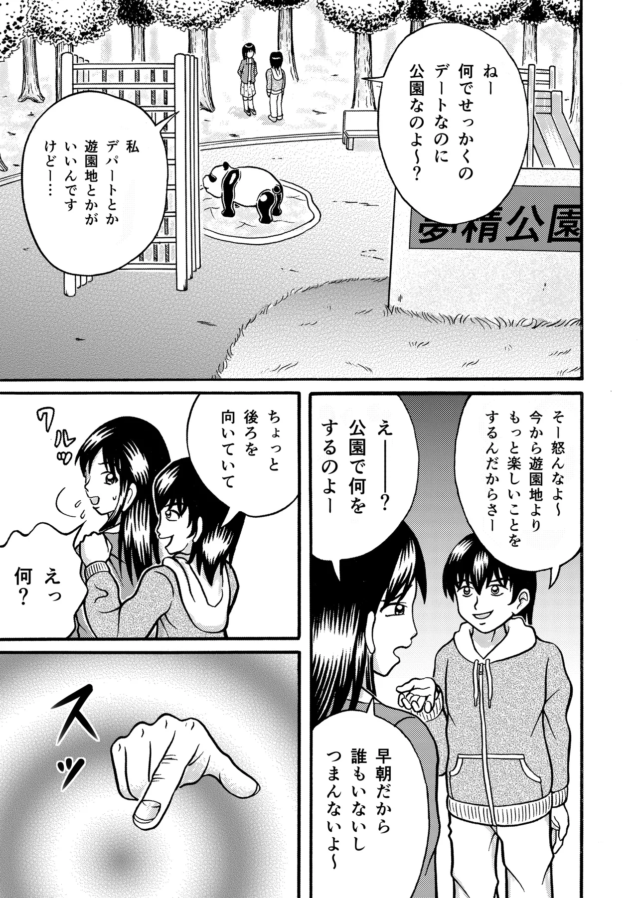 大脱糞 Page.3
