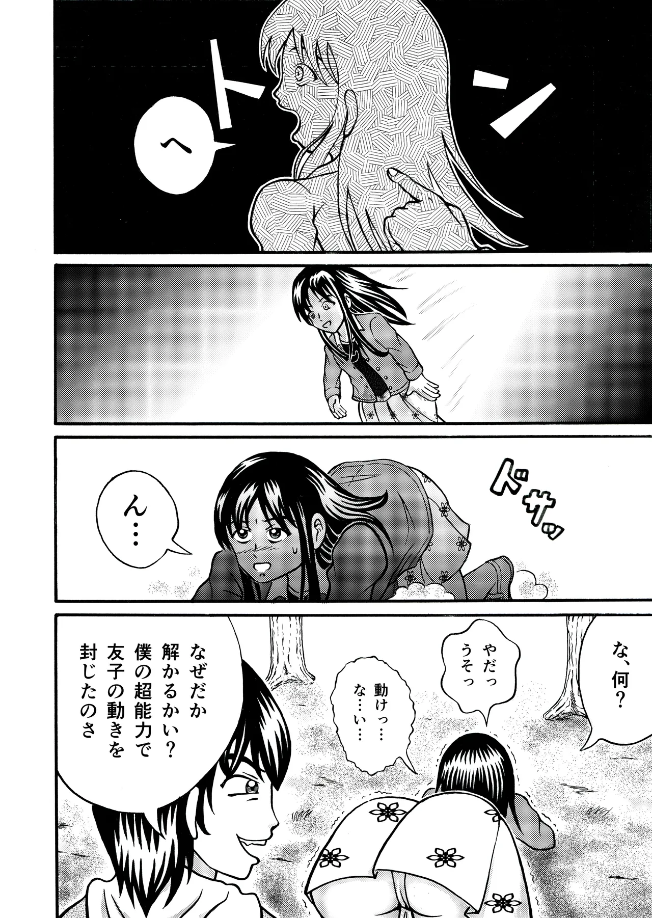 大脱糞 Page.4