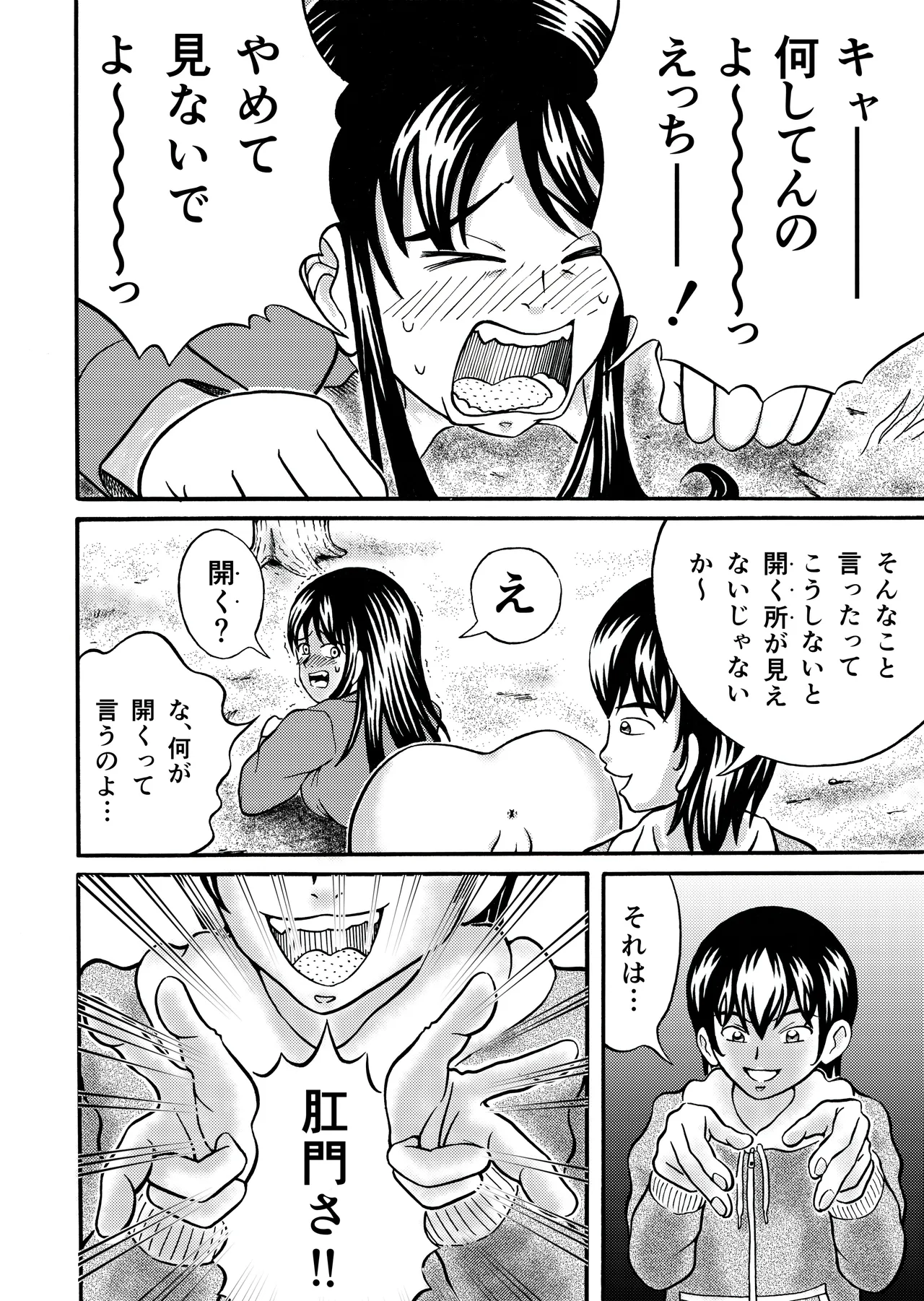 大脱糞 Page.6