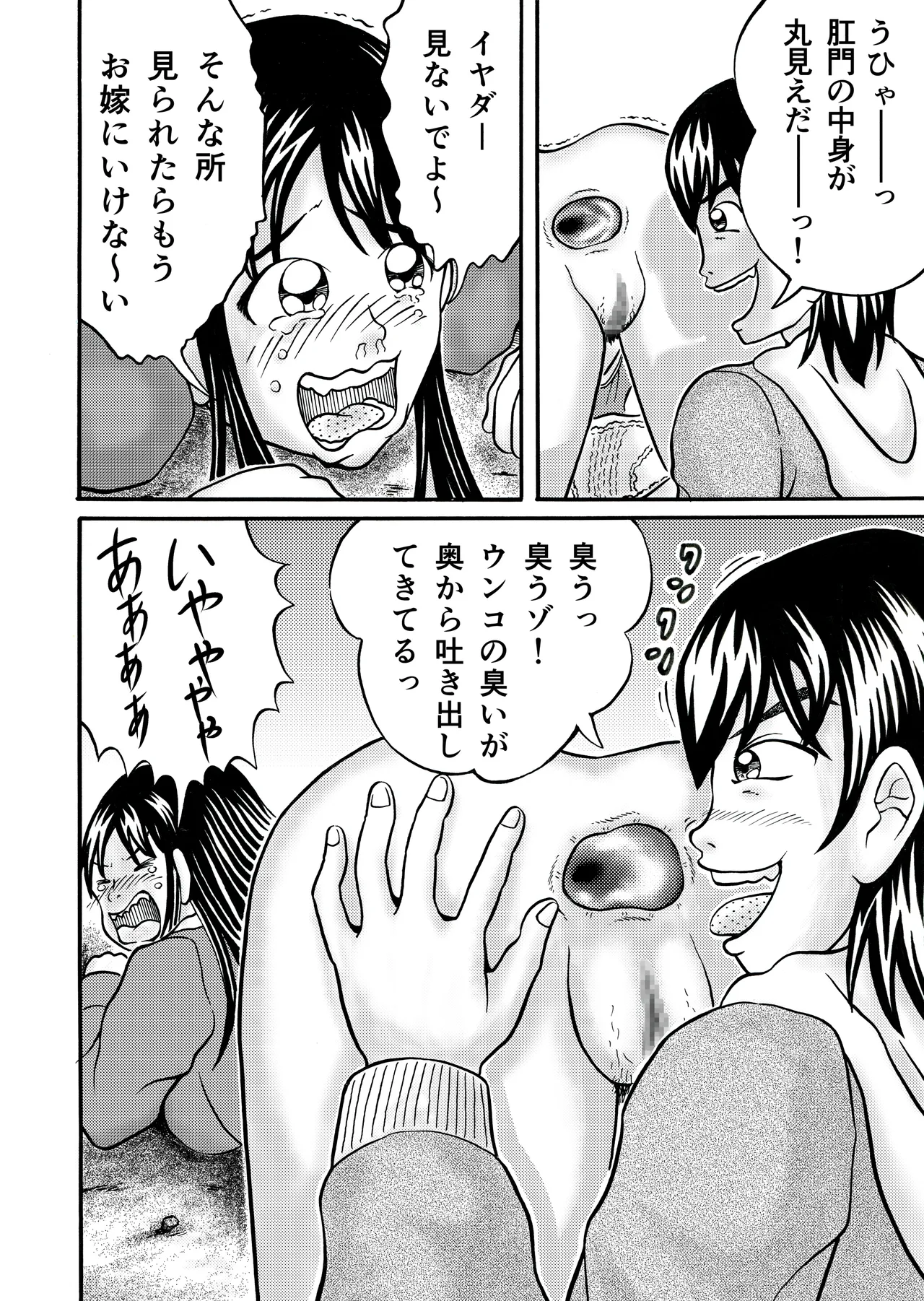 大脱糞 Page.8