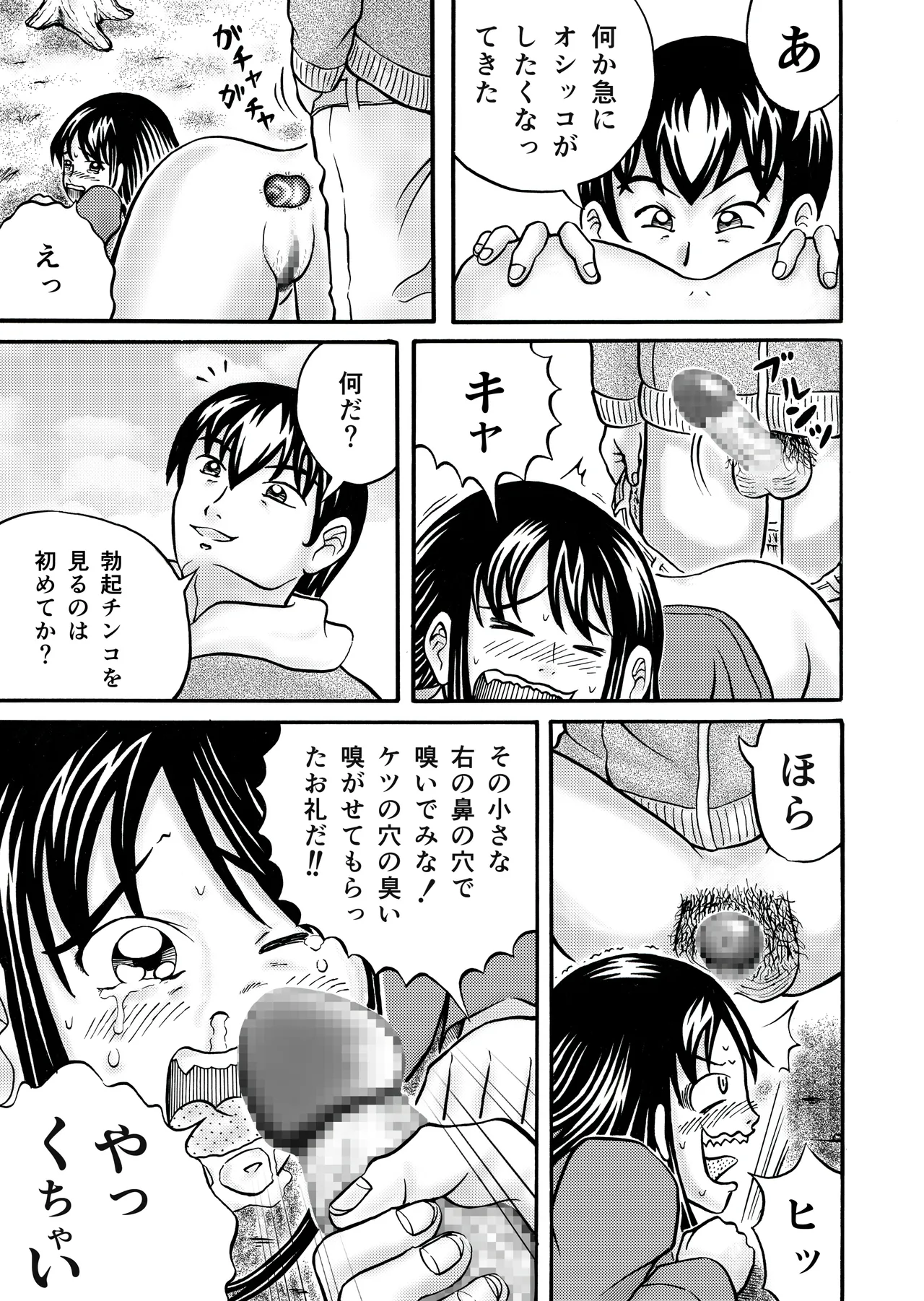 大脱糞 Page.9