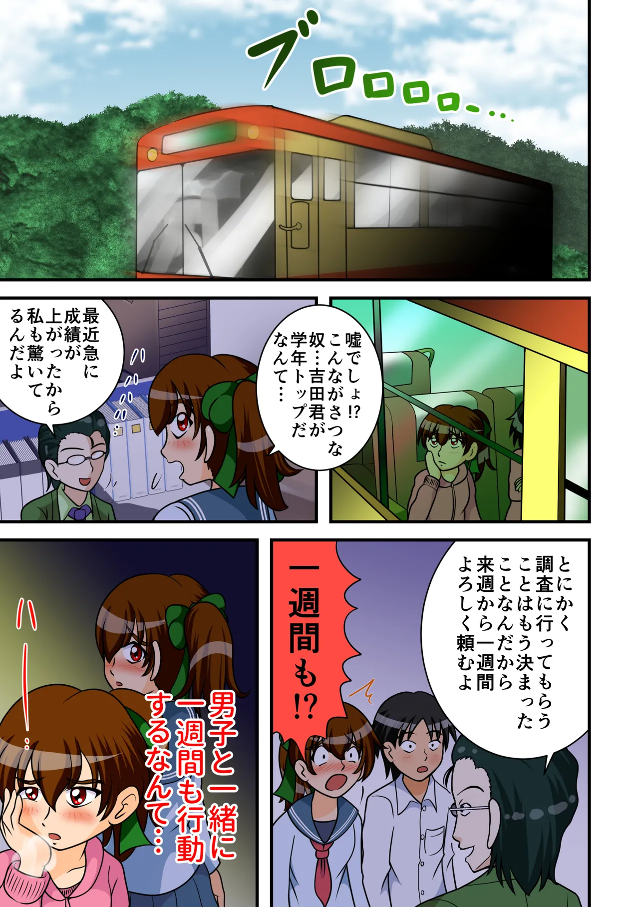 地獄の一週間 Page.3