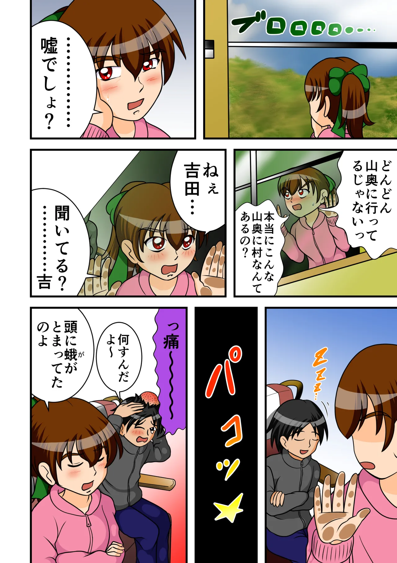 地獄の一週間 Page.4