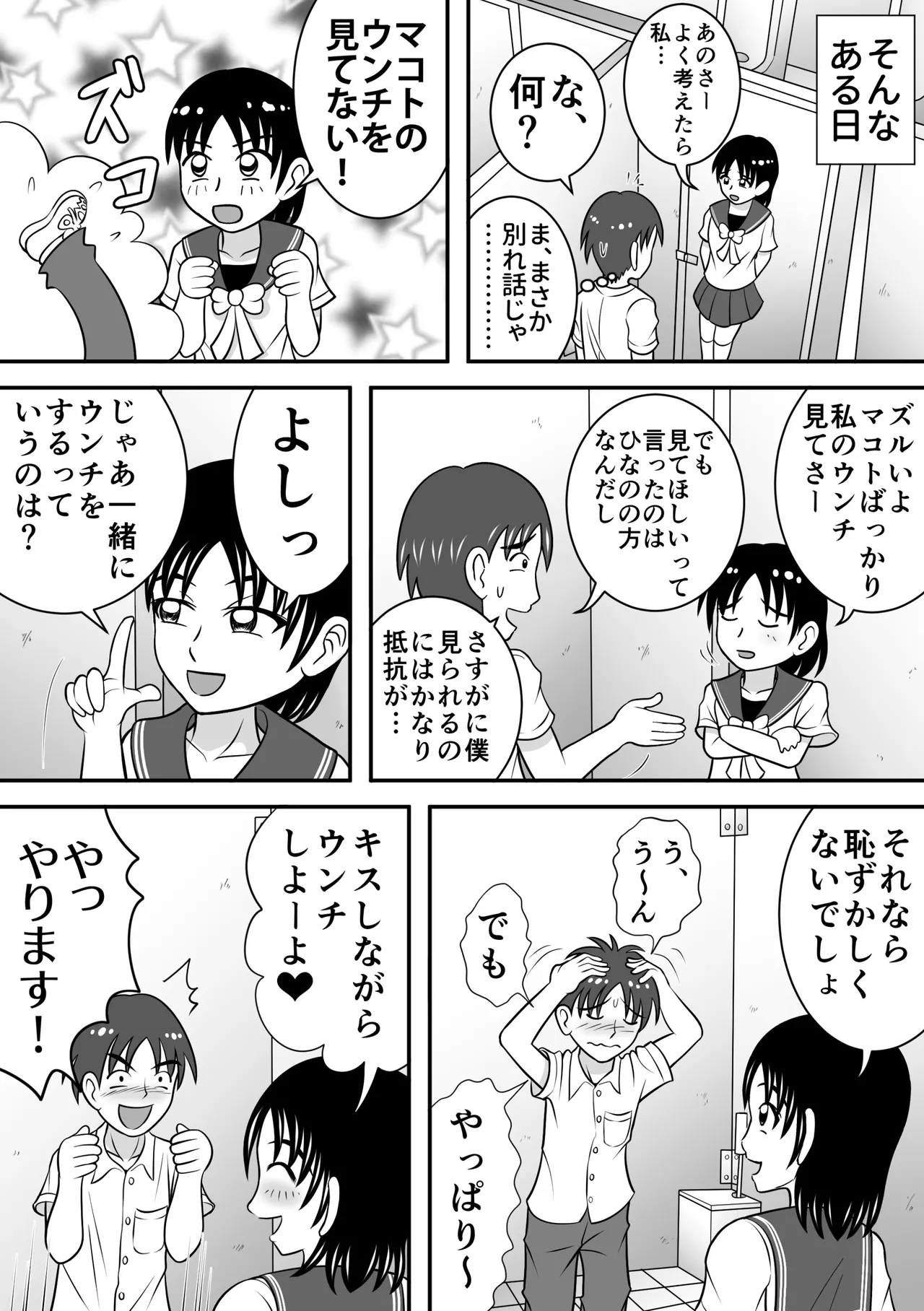さらけだす彼女 Page.16