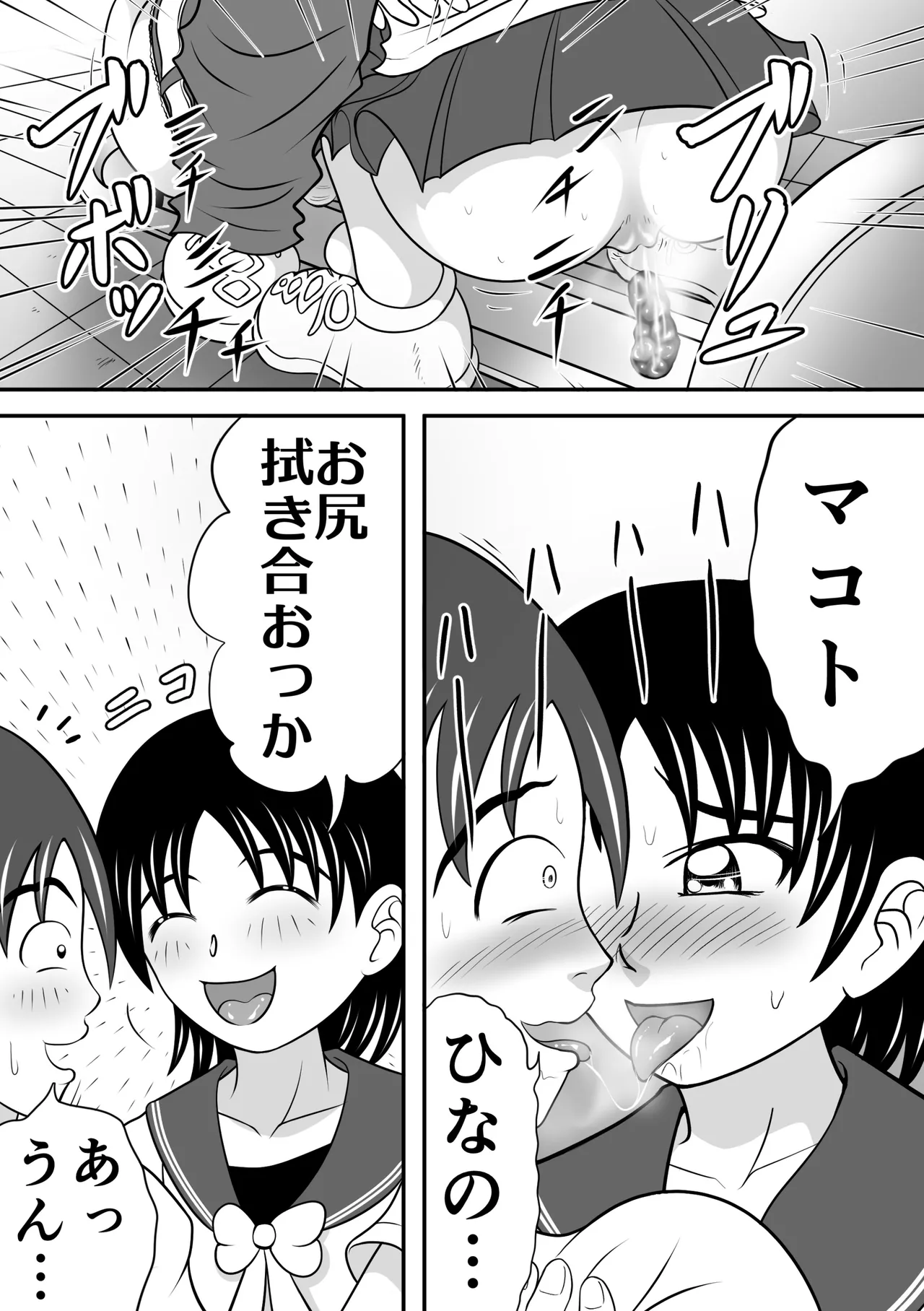 さらけだす彼女 Page.20