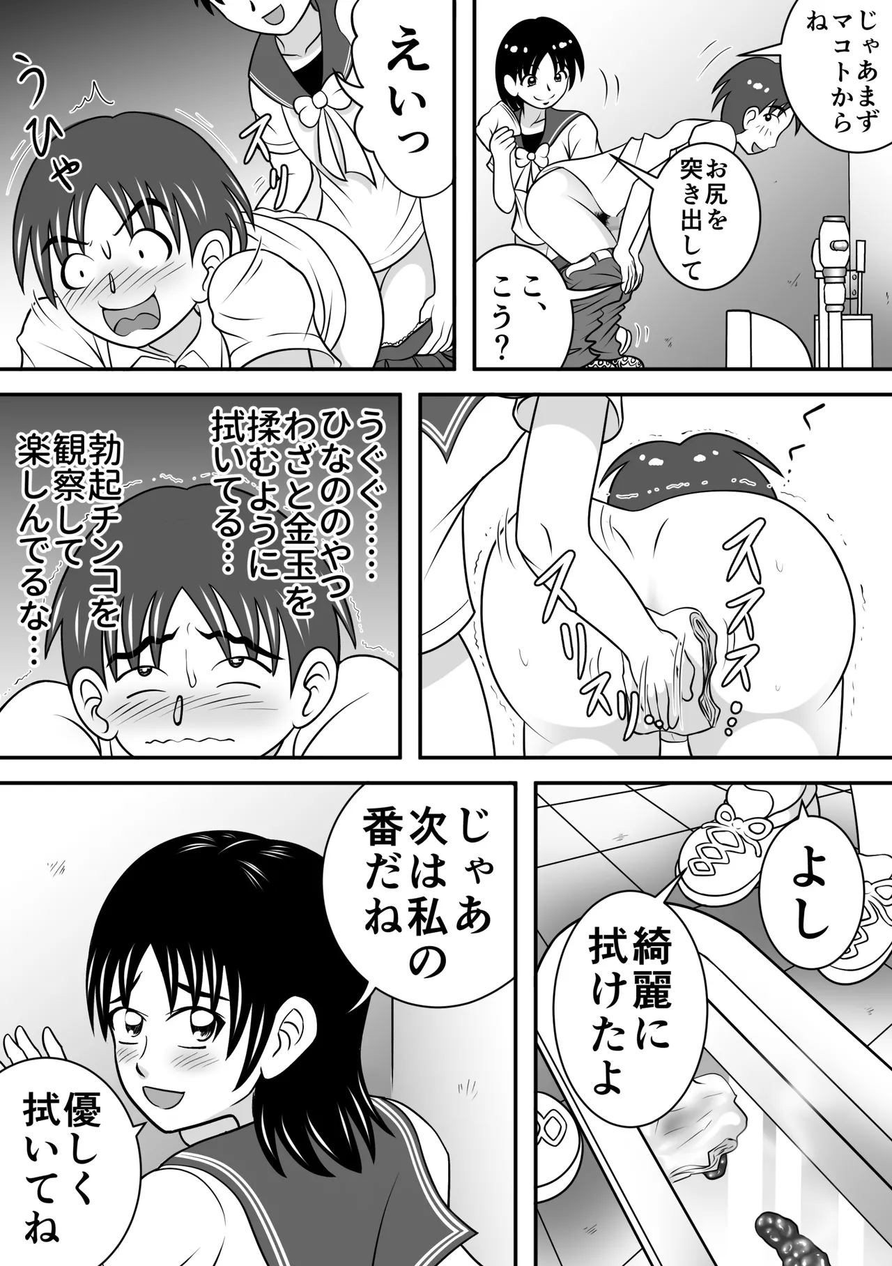 さらけだす彼女 Page.21