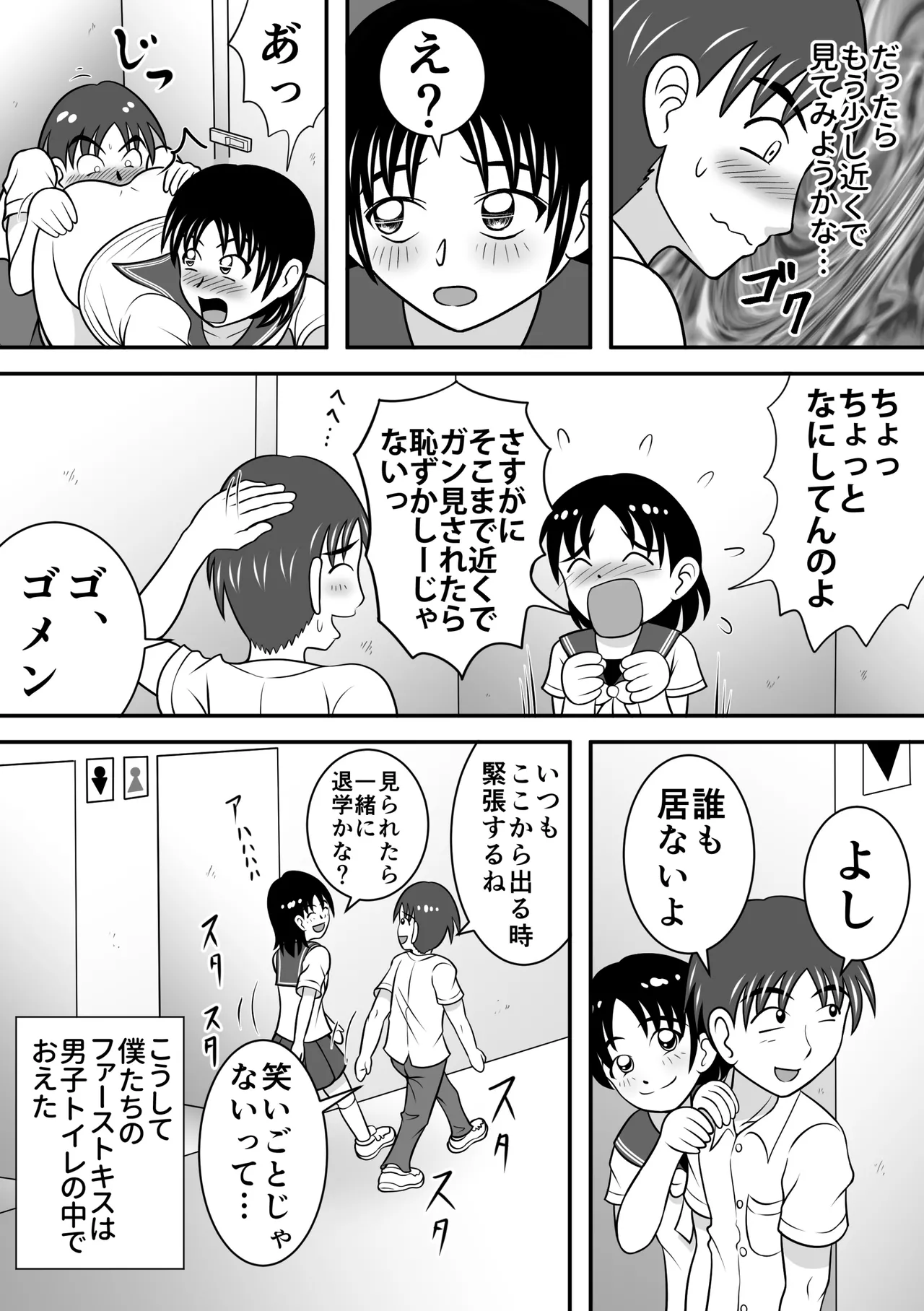 さらけだす彼女 Page.23