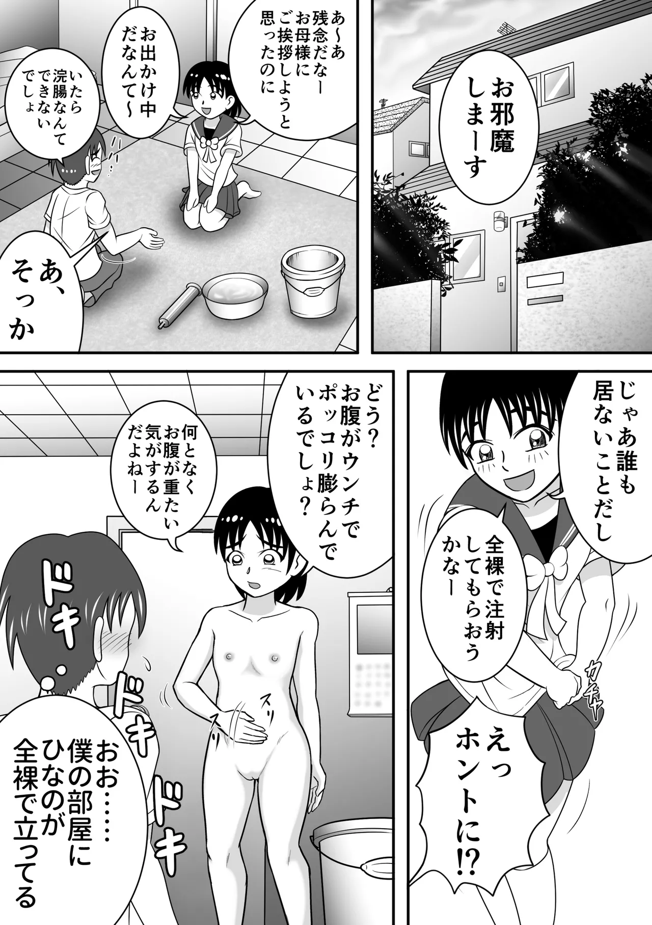 さらけだす彼女 Page.27