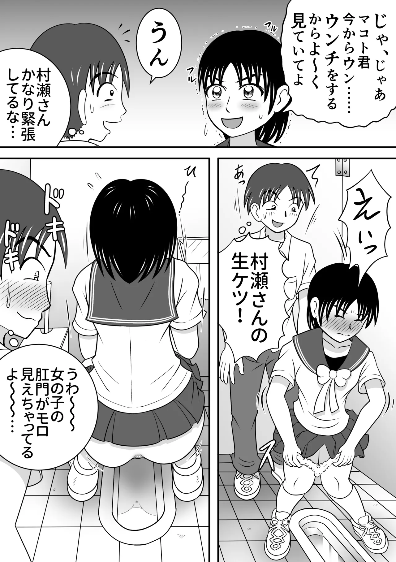 さらけだす彼女 Page.6