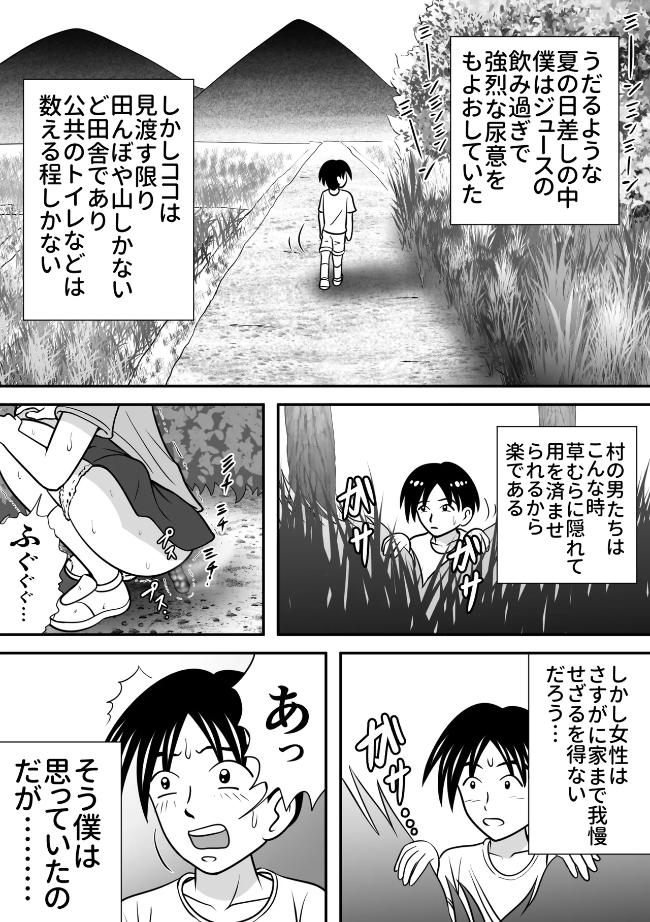 夏のほころび