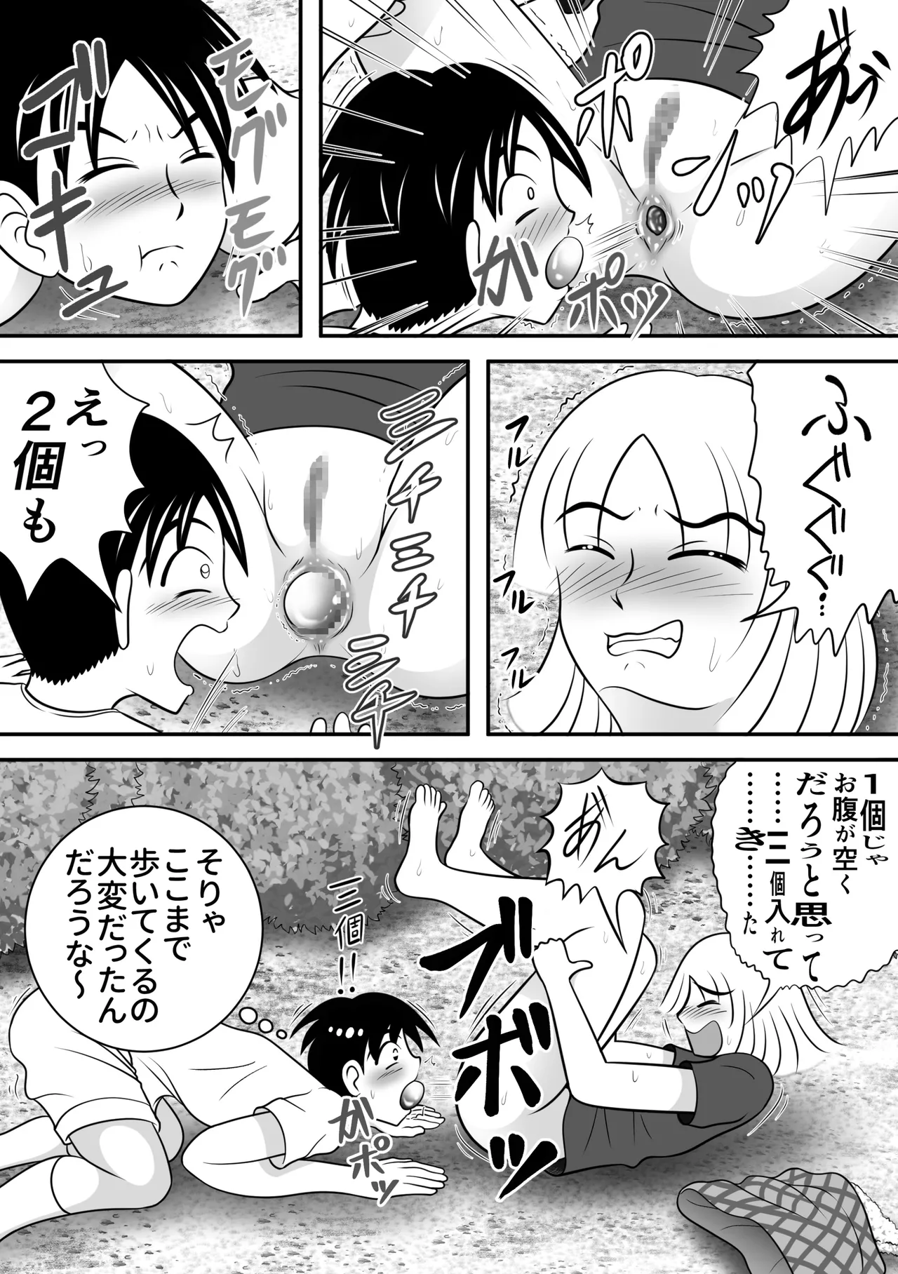 夏のほころび Page.18