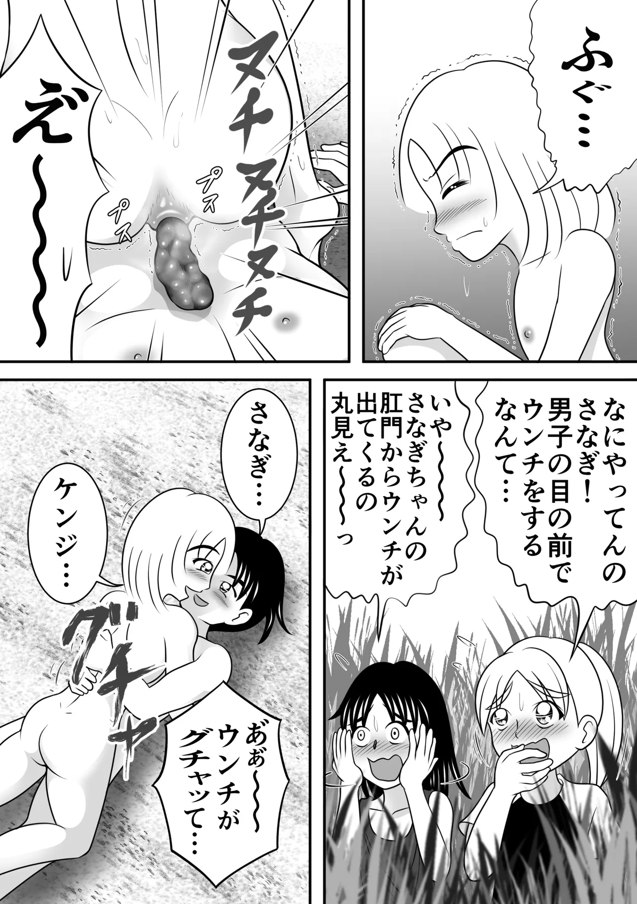 夏のほころび Page.24