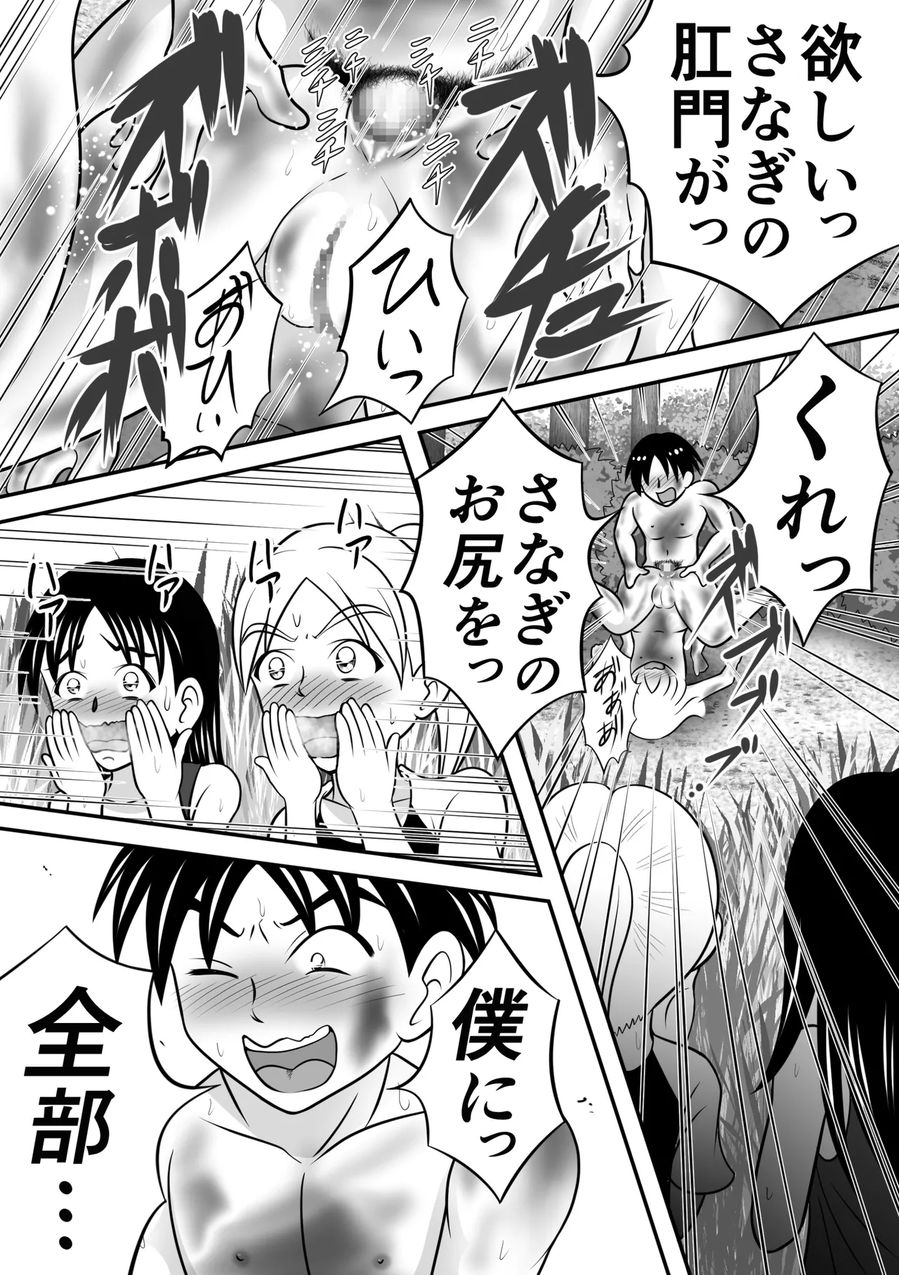 夏のほころび Page.29