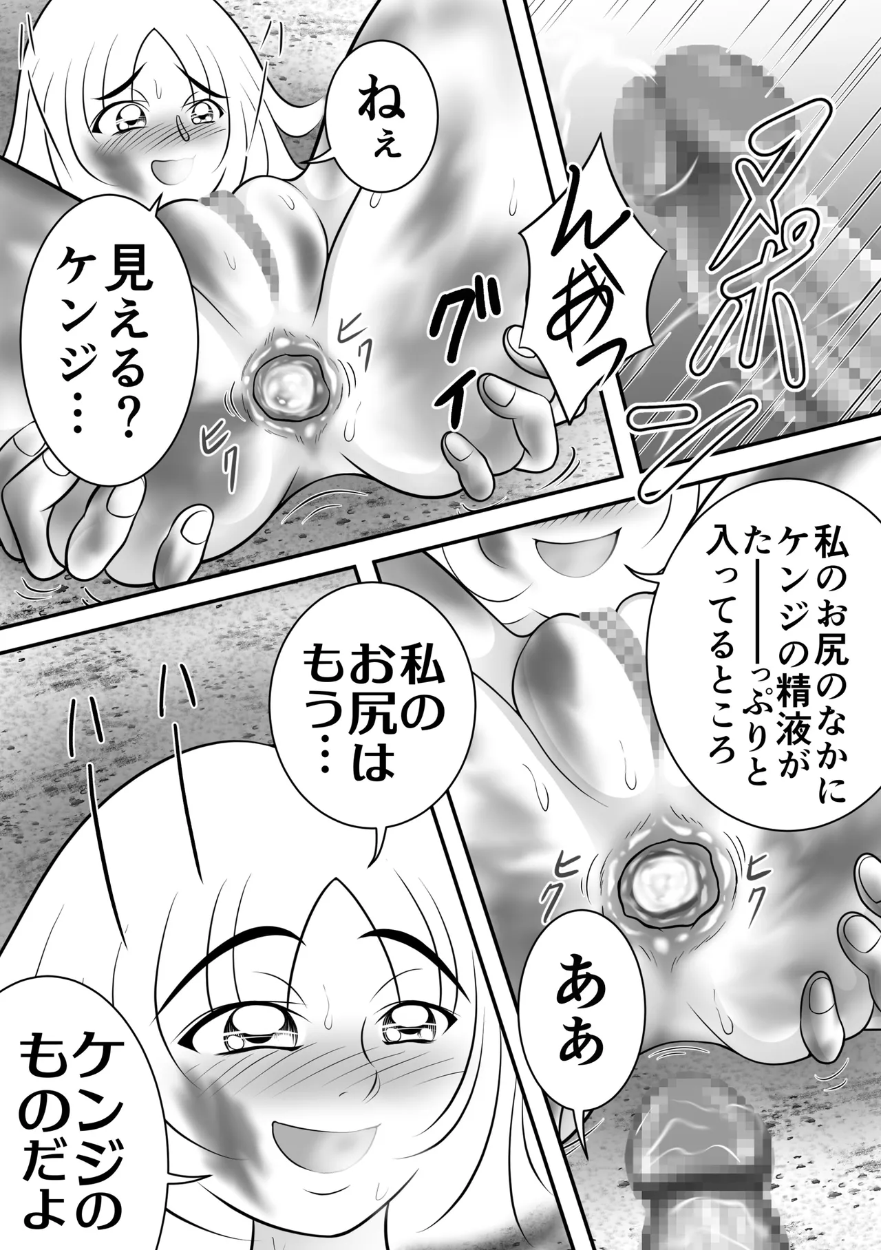 夏のほころび Page.31