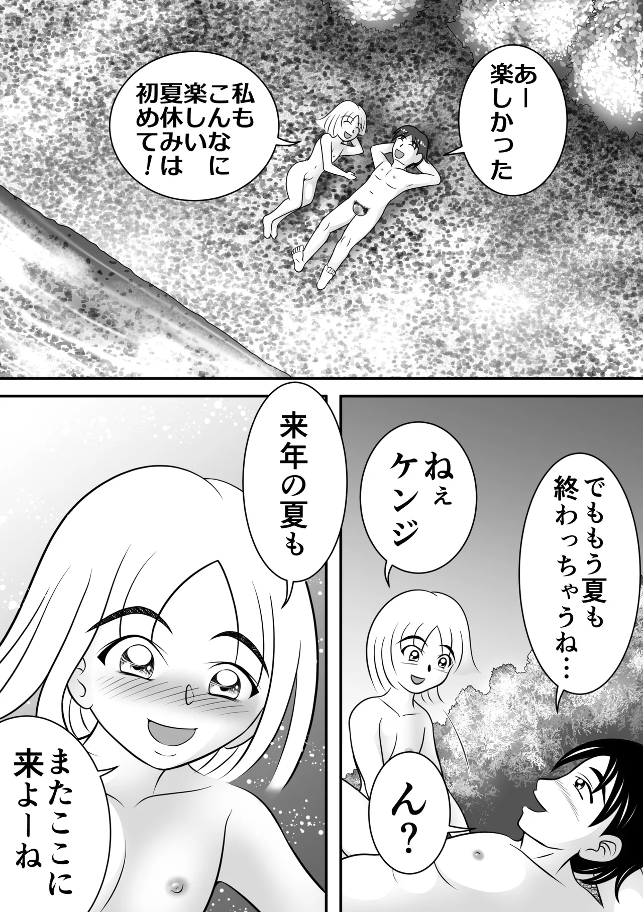 夏のほころび Page.35