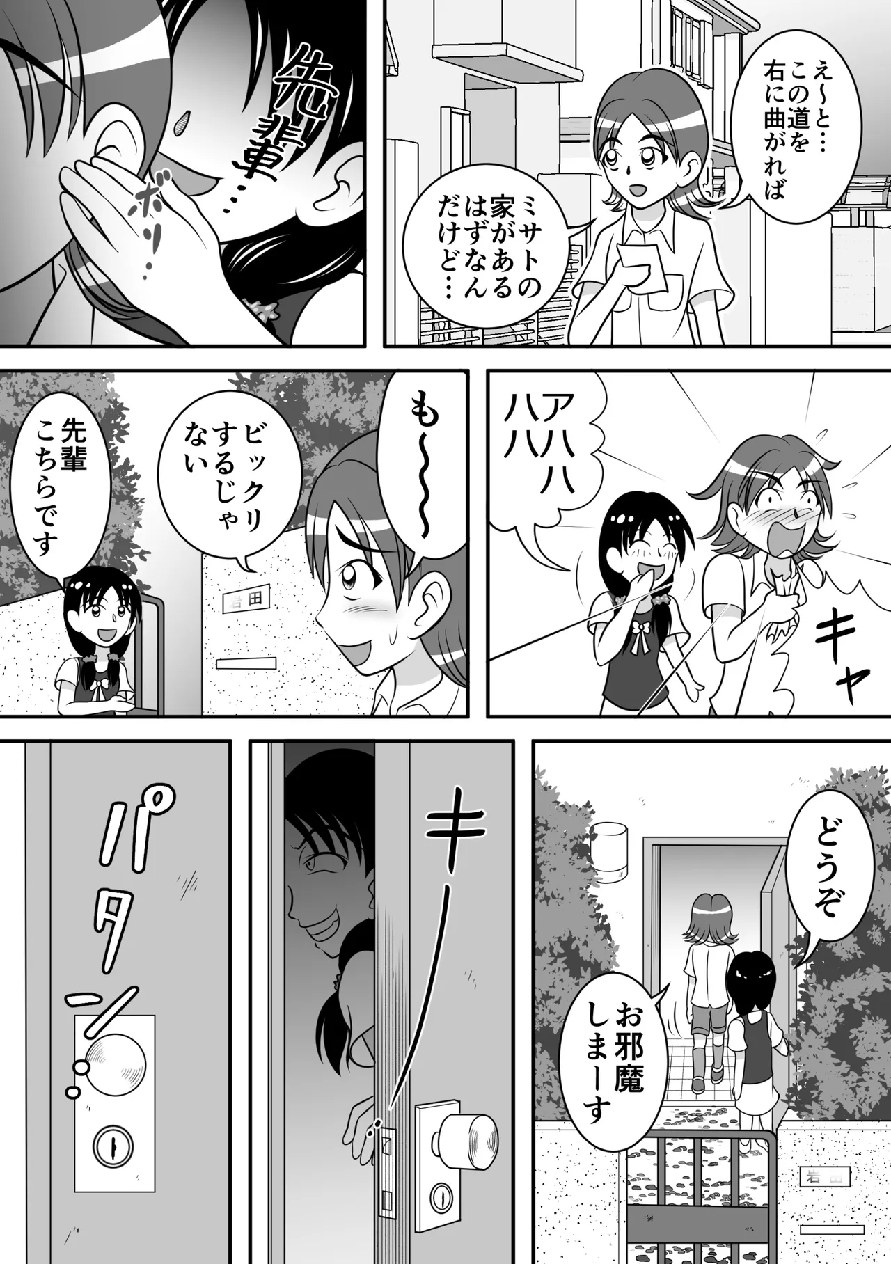 ヤバイ子