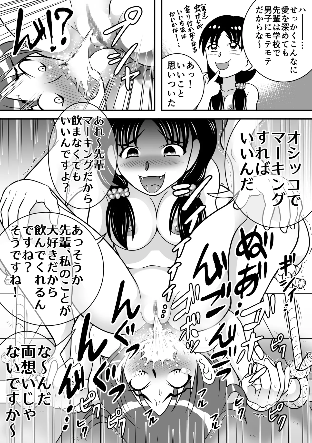 ヤバイ子 Page.12