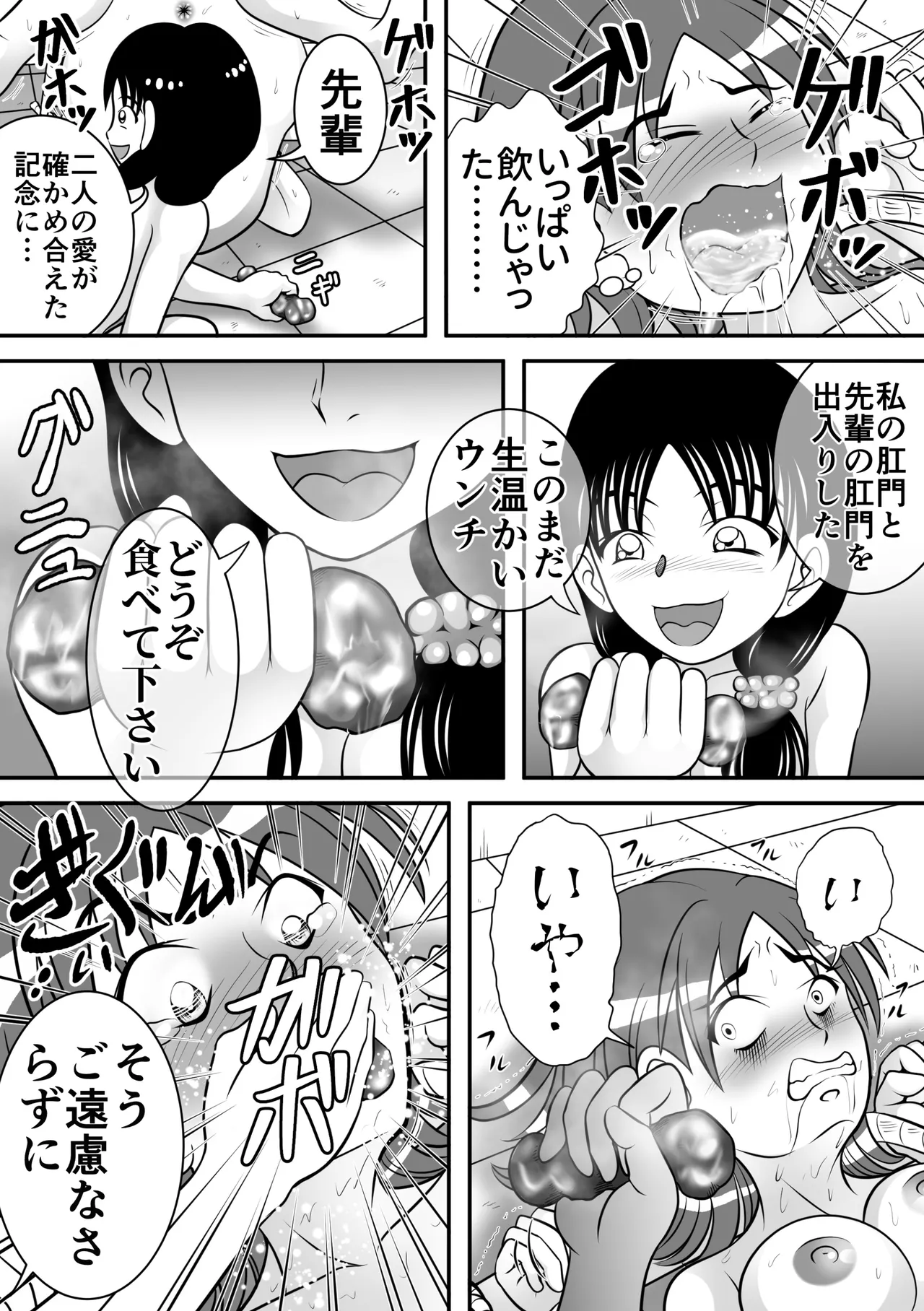 ヤバイ子 Page.13