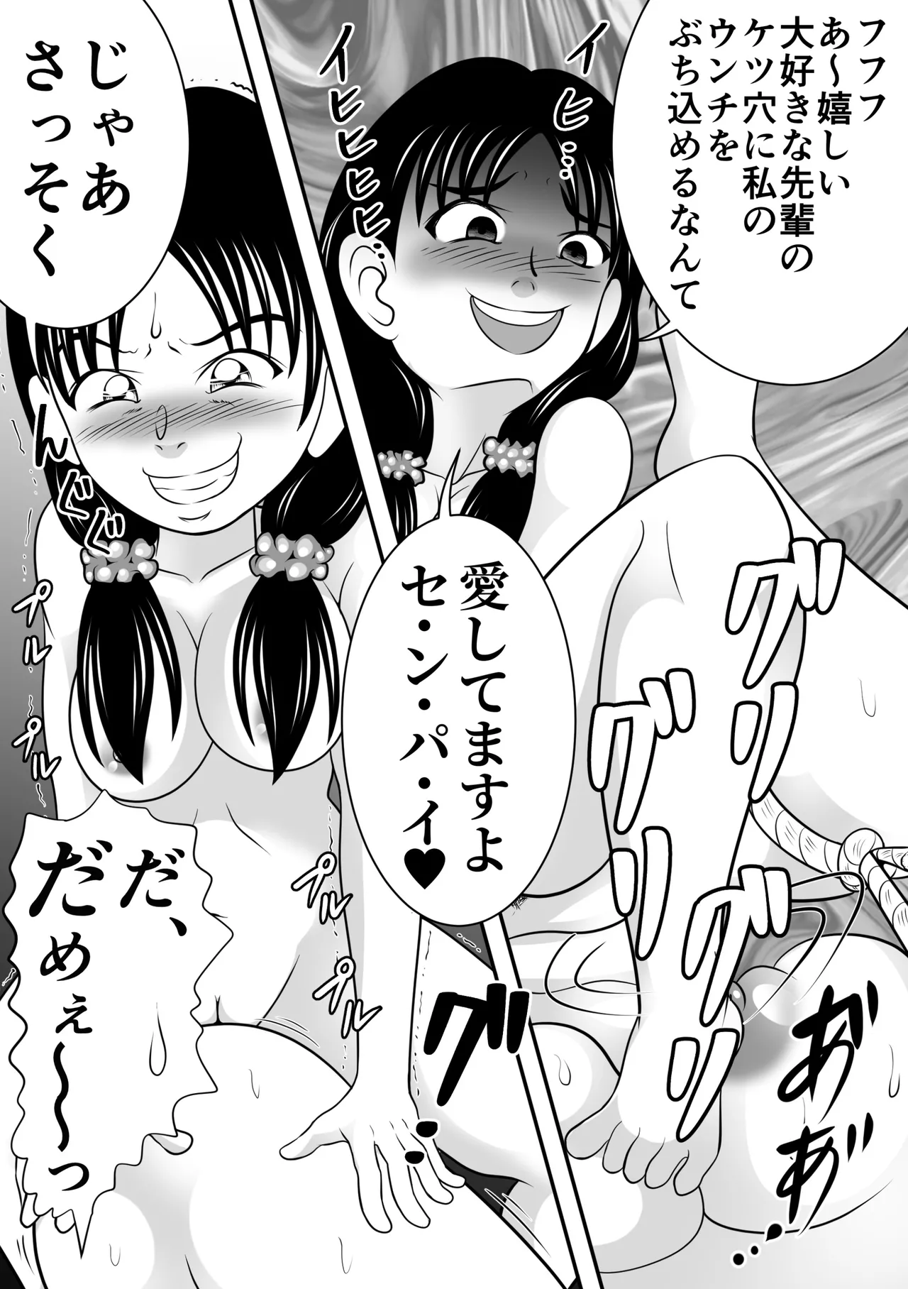 ヤバイ子 Page.7