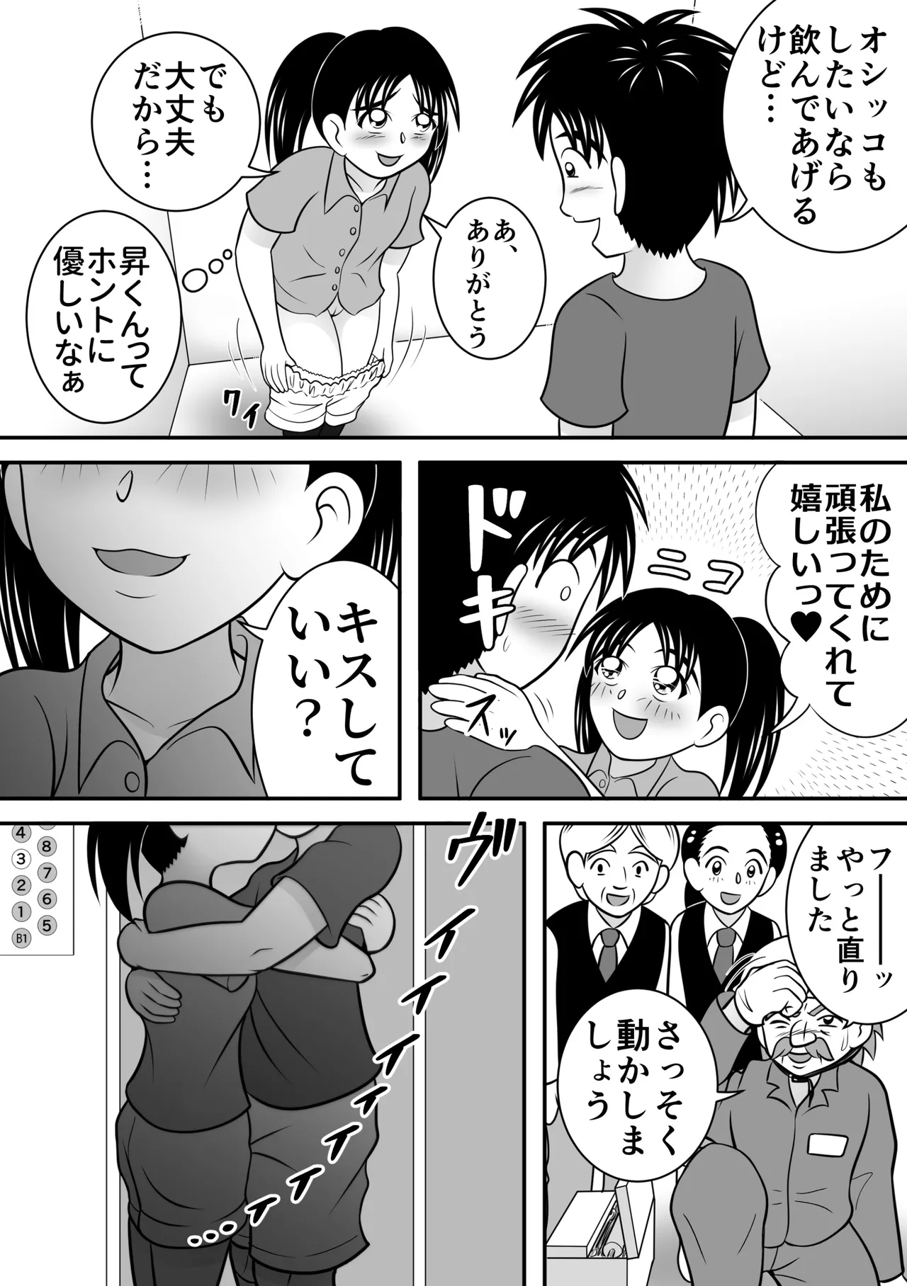 熱々エレベーター Page.10