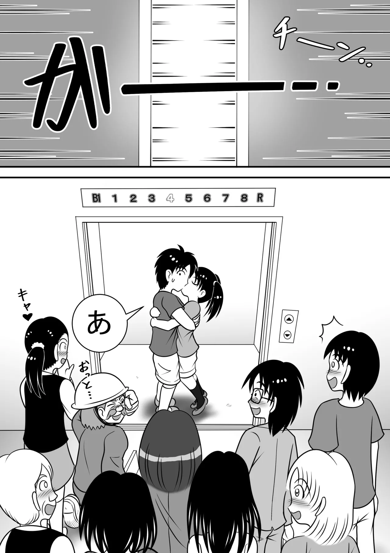 熱々エレベーター Page.11