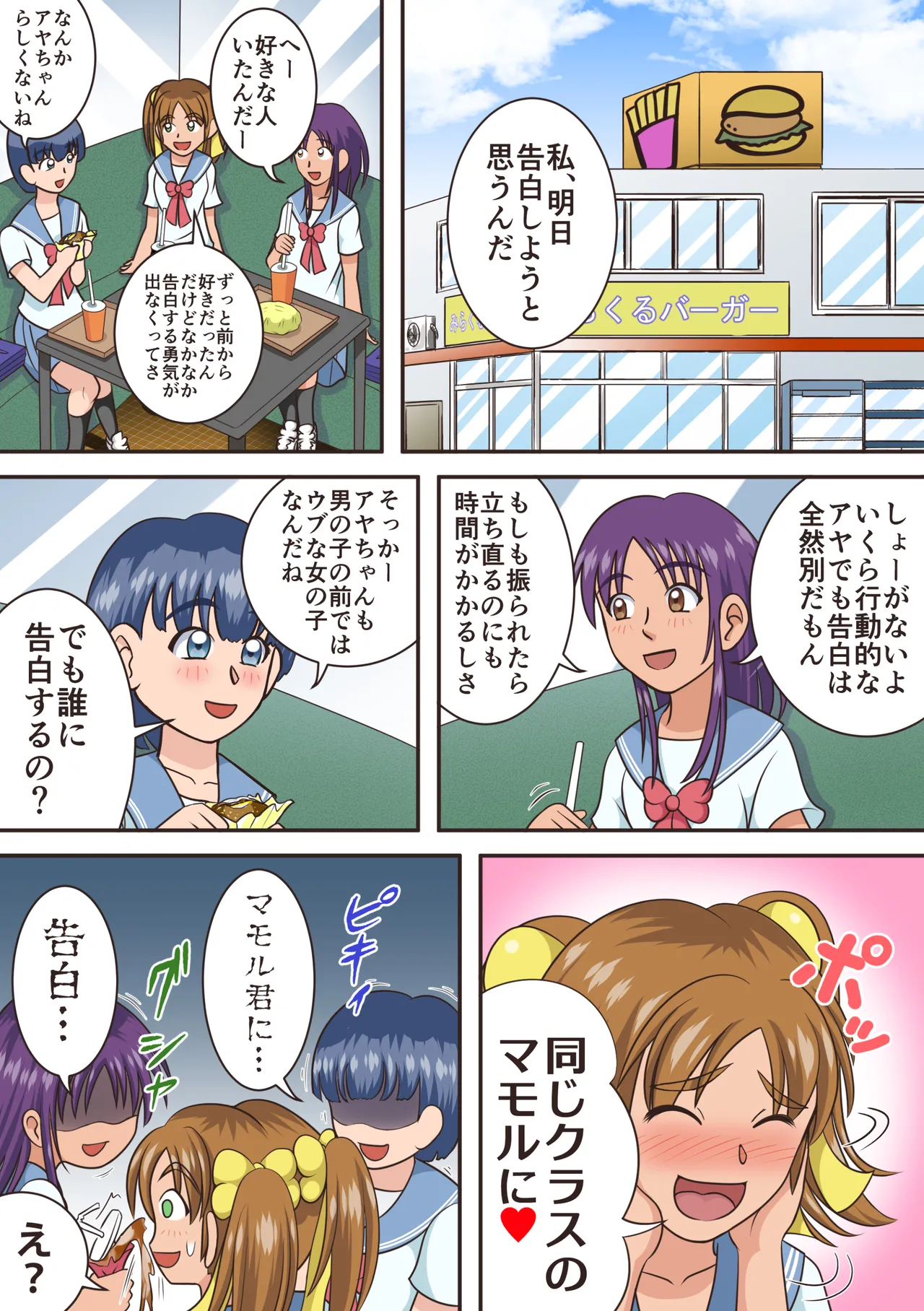 トイレの女神達
