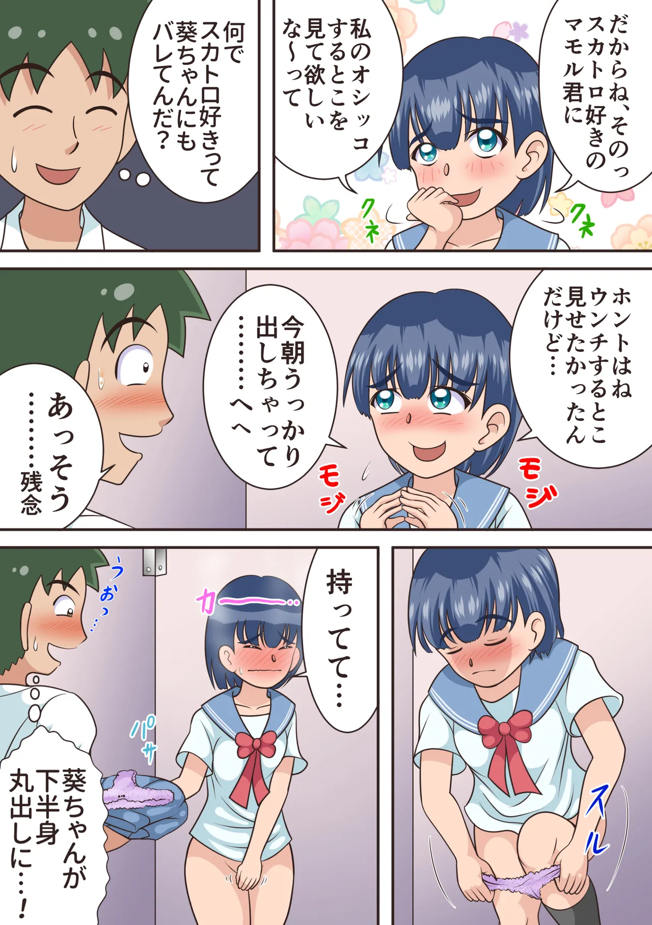 トイレの女神達 Page.15
