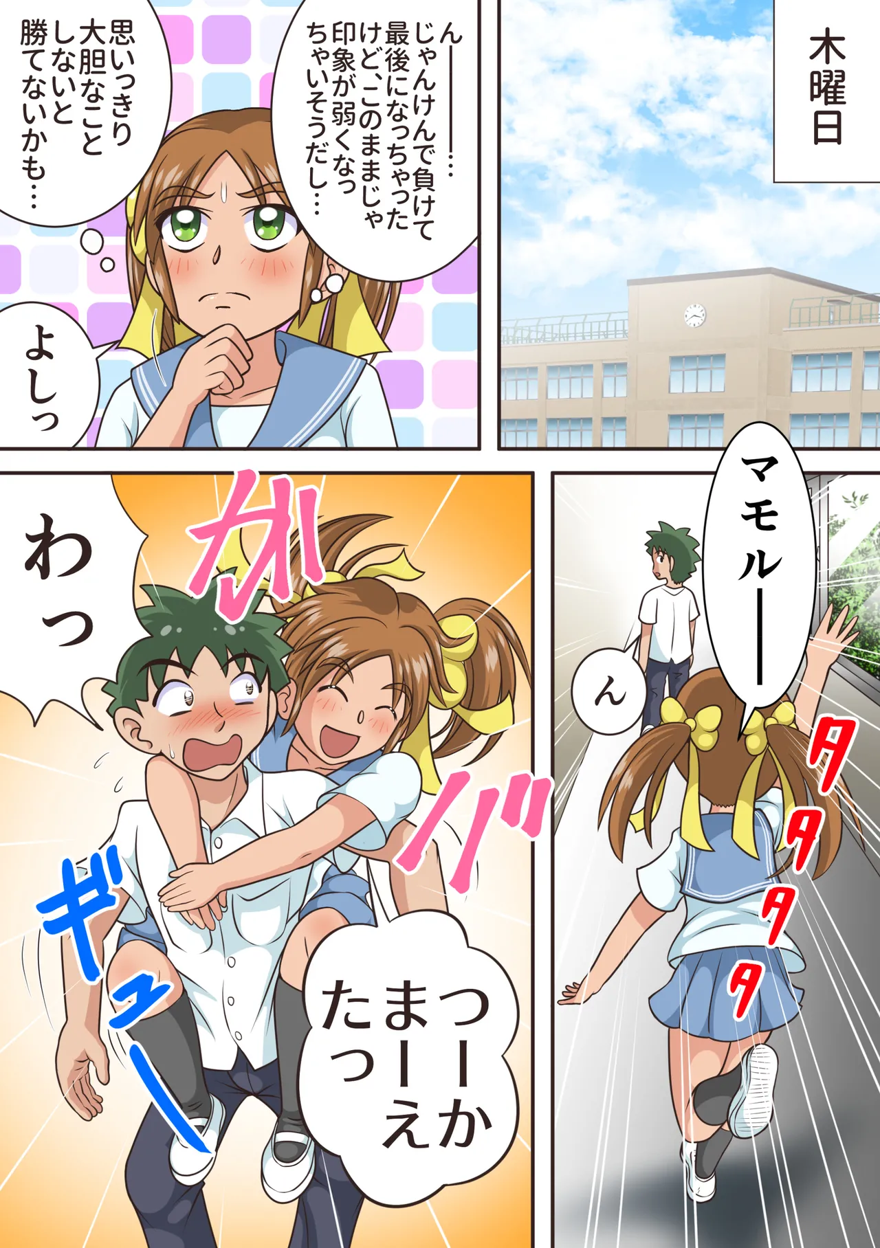 トイレの女神達 Page.20