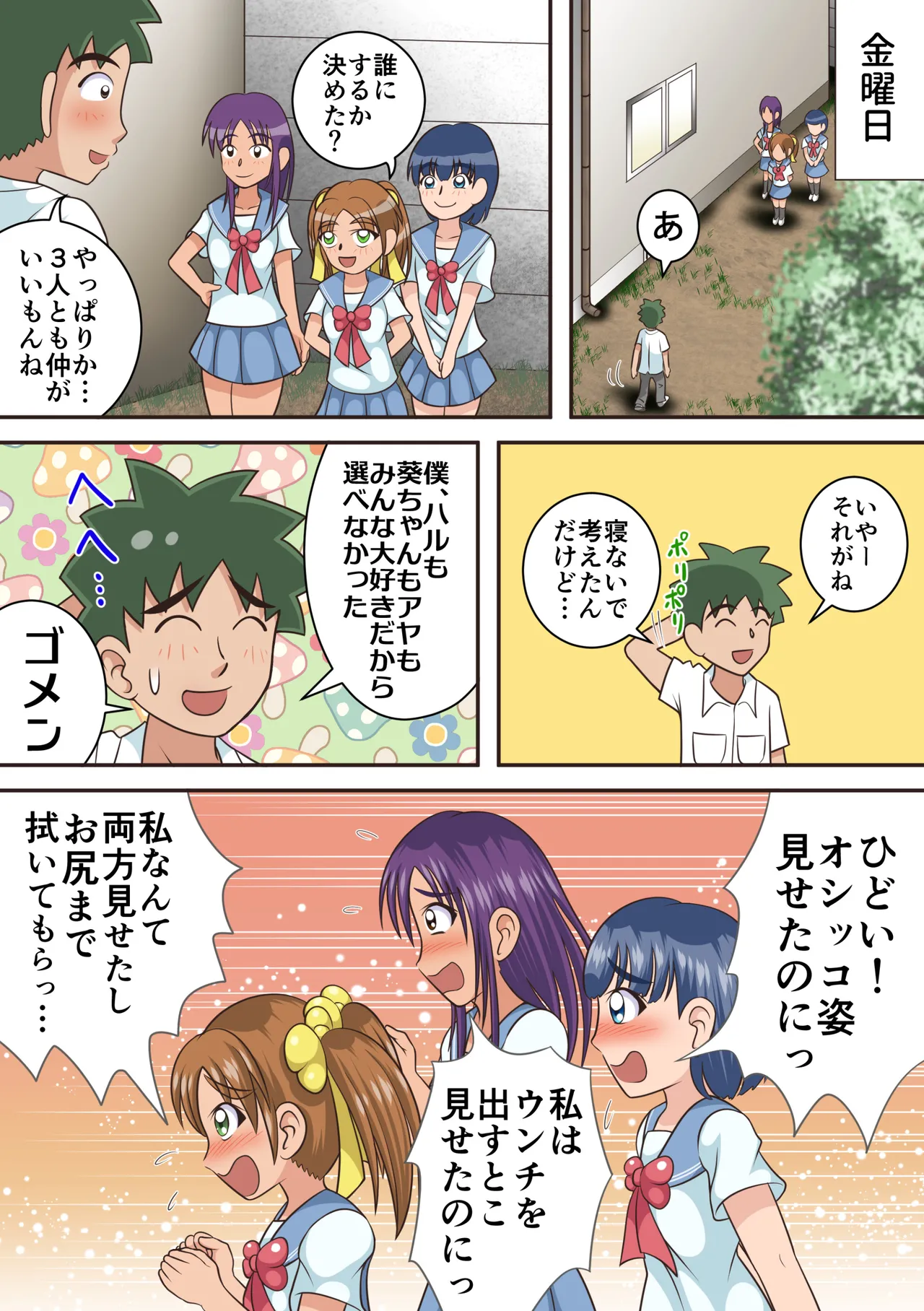 トイレの女神達 Page.31