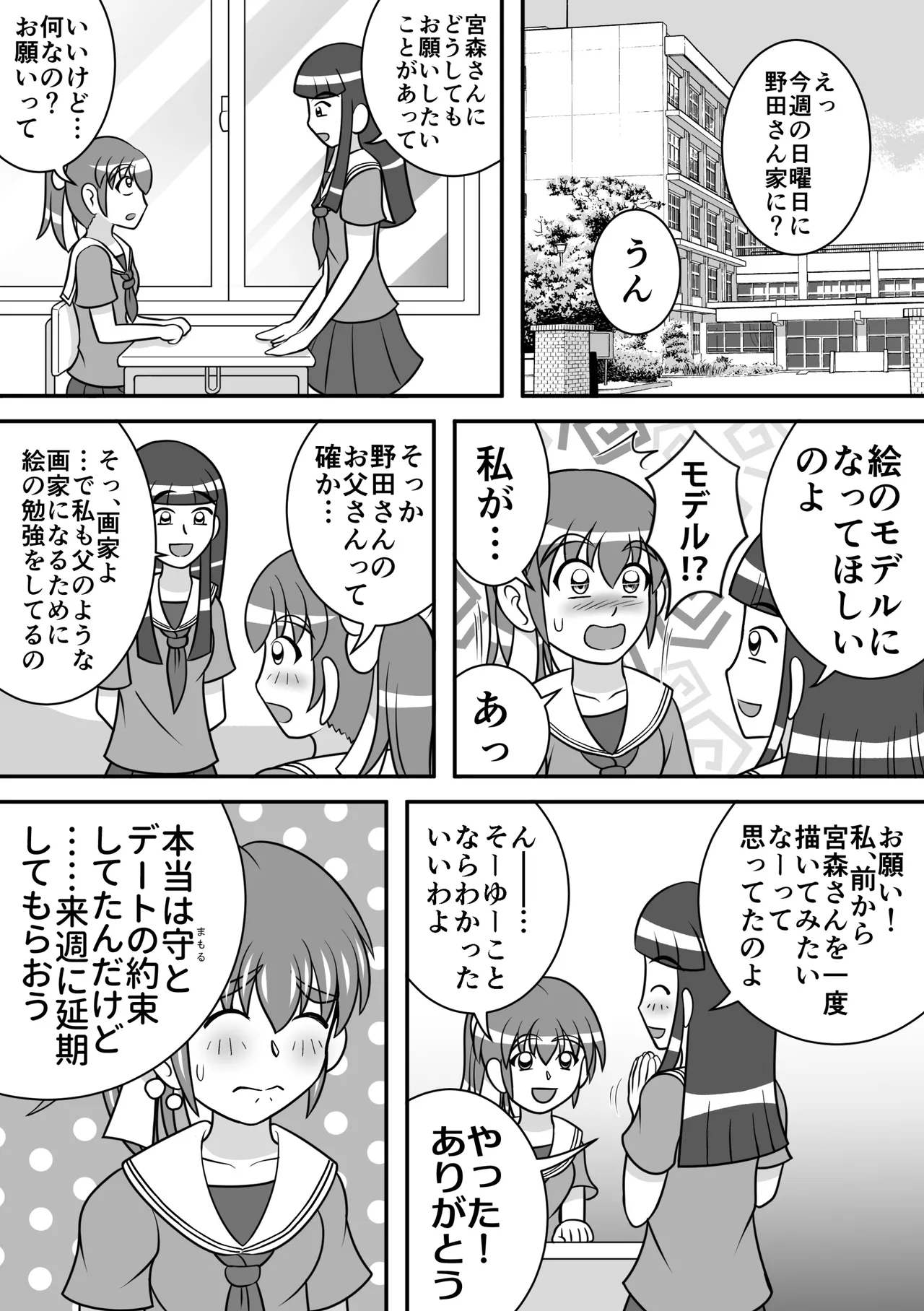 肛門デッサン Page.2
