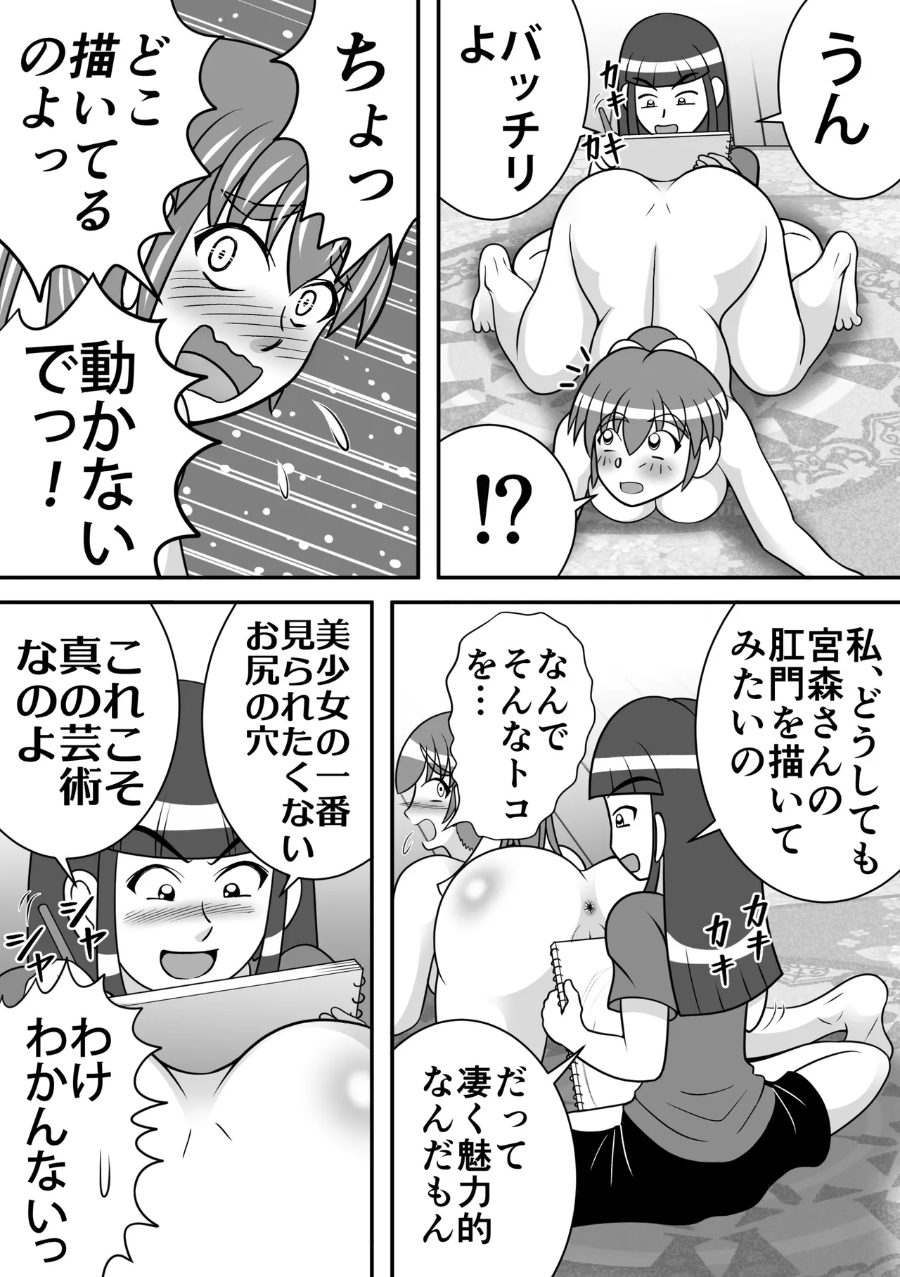 肛門デッサン Page.4