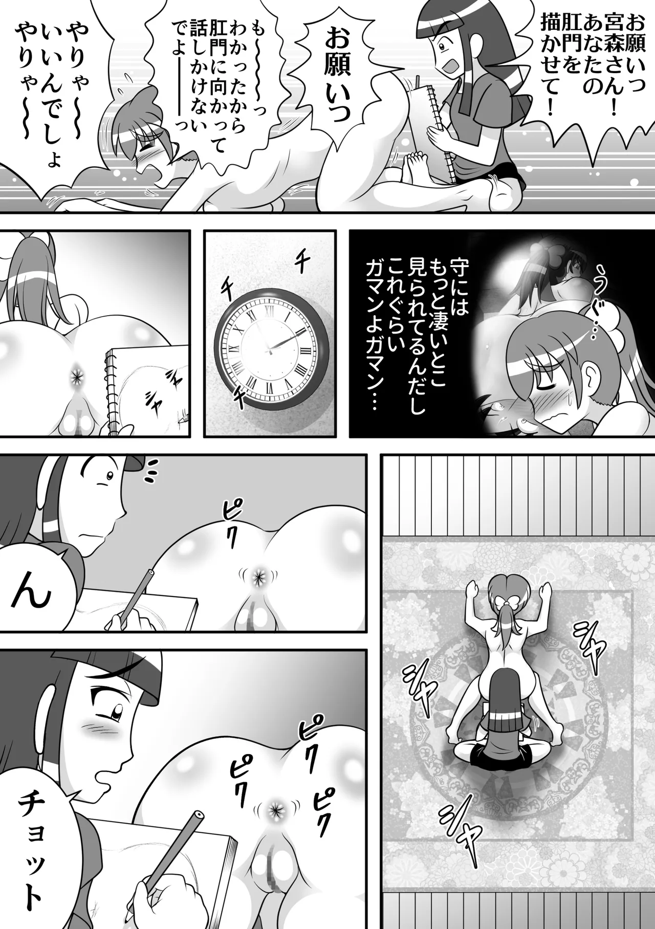肛門デッサン Page.5