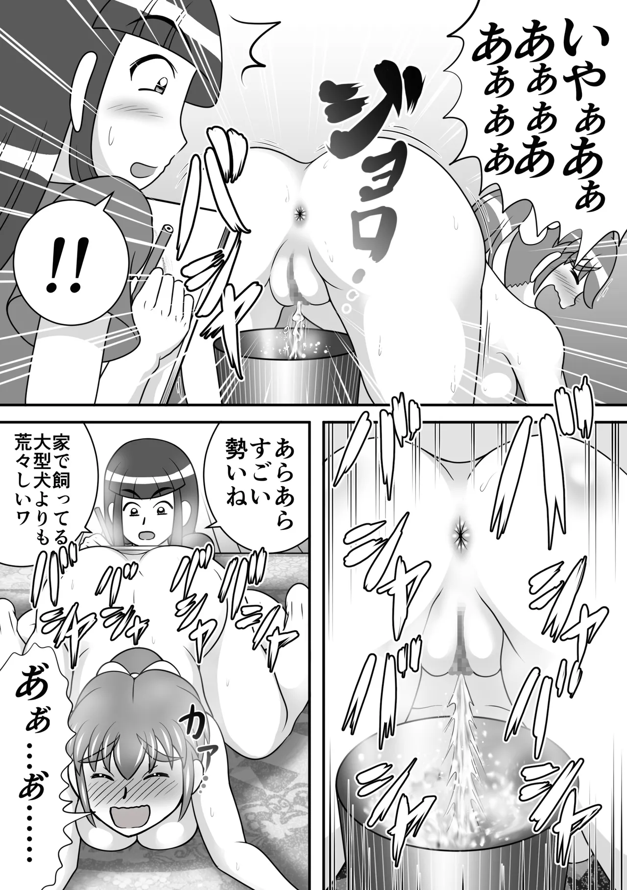 肛門デッサン Page.9