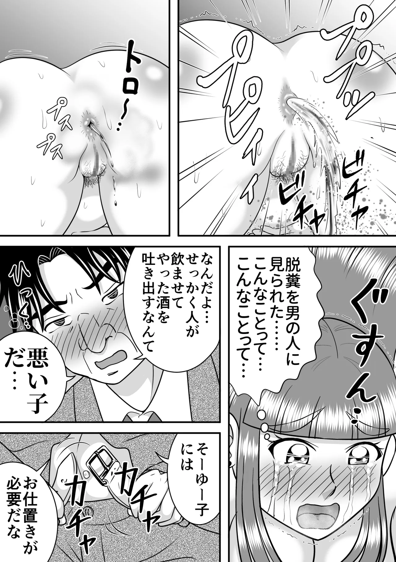夜の王様 Page.11
