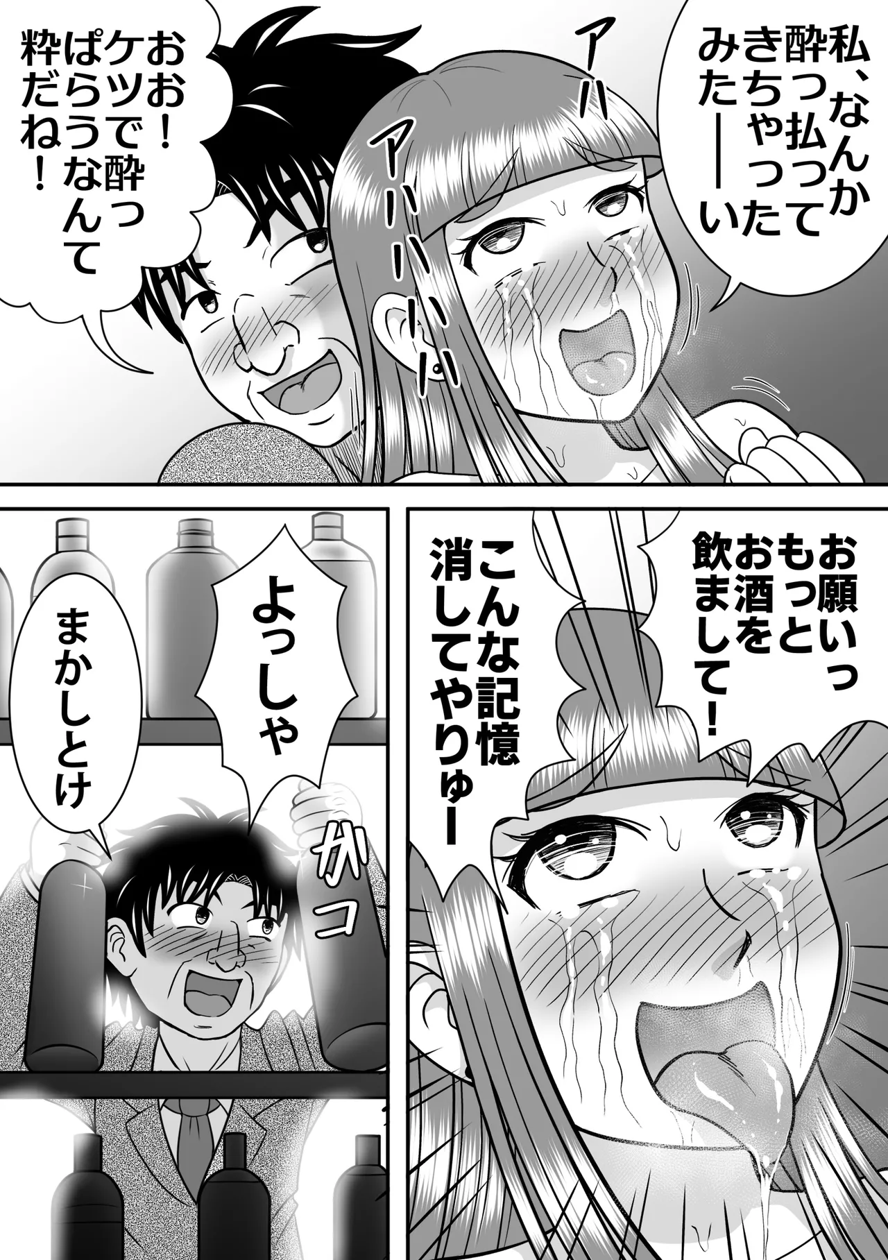 夜の王様 Page.27