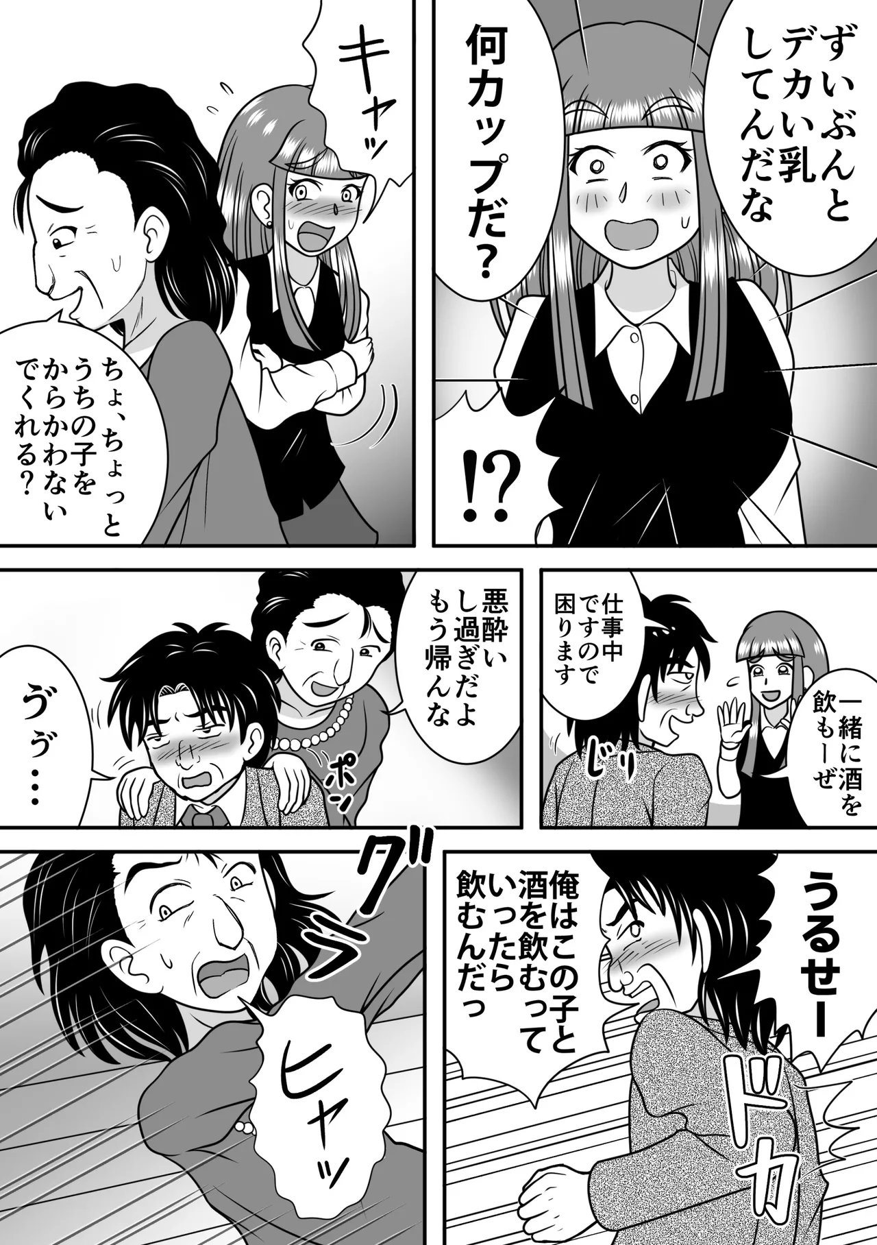 夜の王様 Page.3