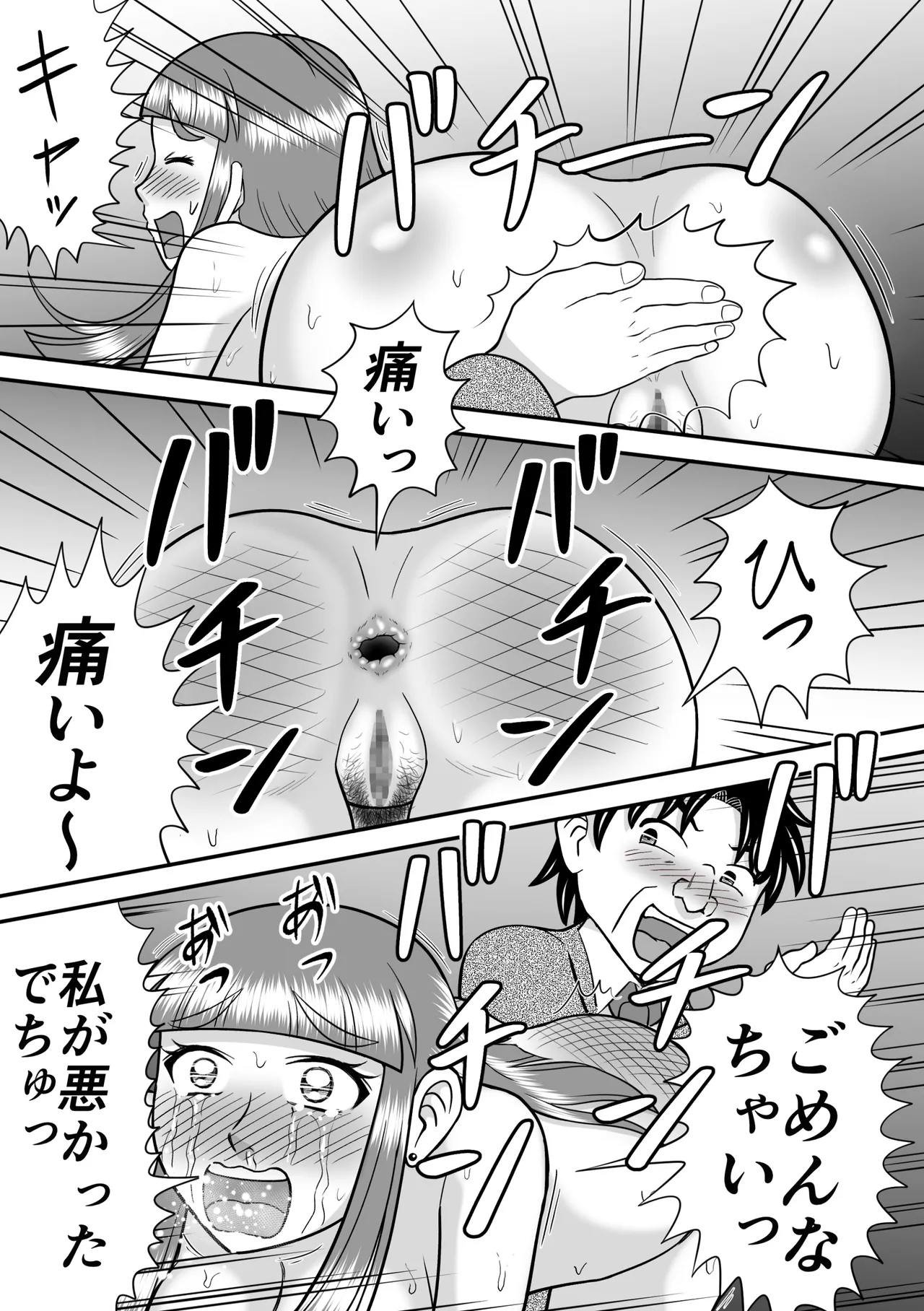 夜の王様 Page.33