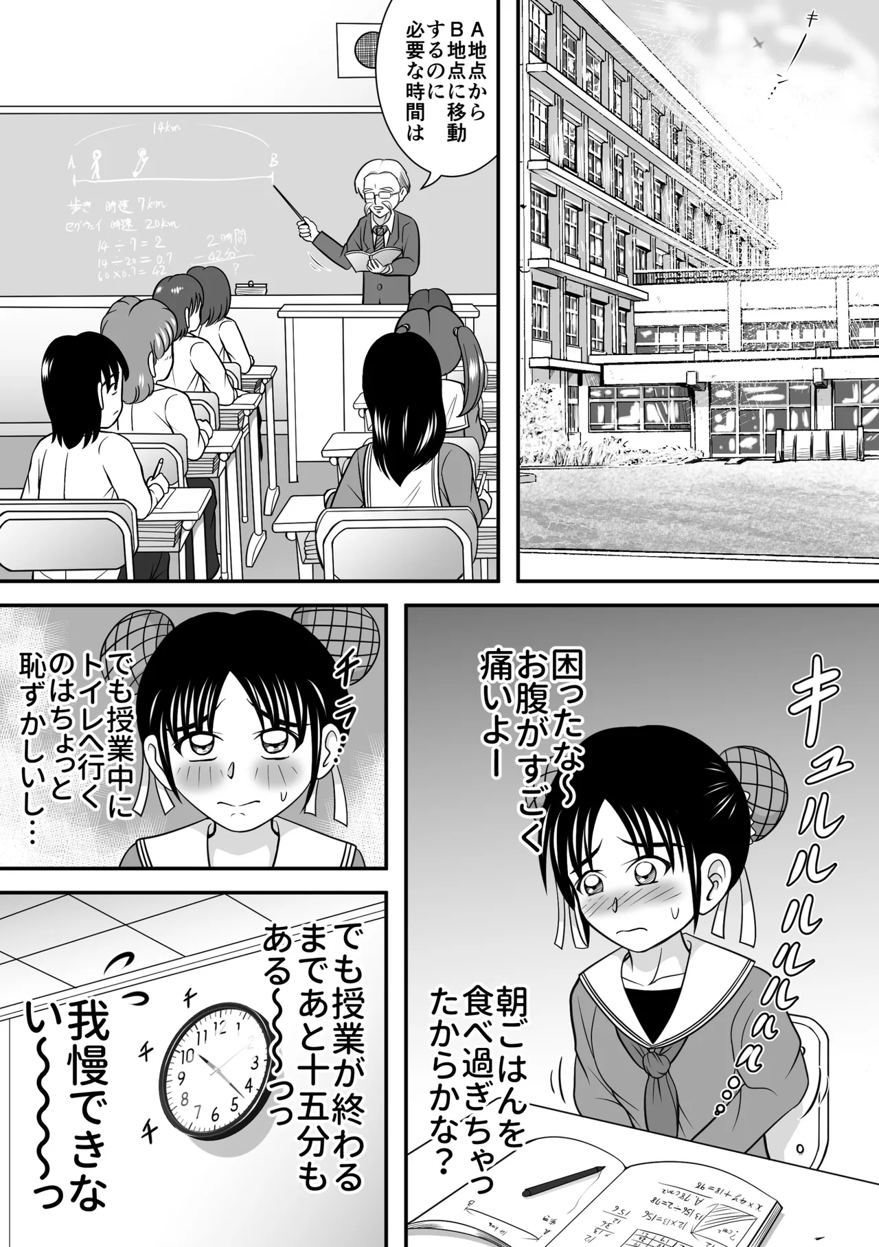 拝啓、漏らしちゃいました。 Page.2