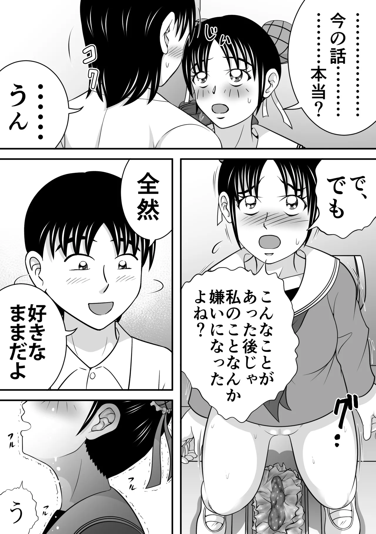 拝啓、漏らしちゃいました。 Page.25