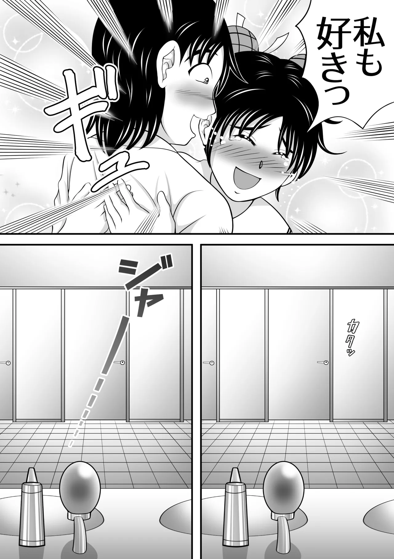 拝啓、漏らしちゃいました。 Page.26