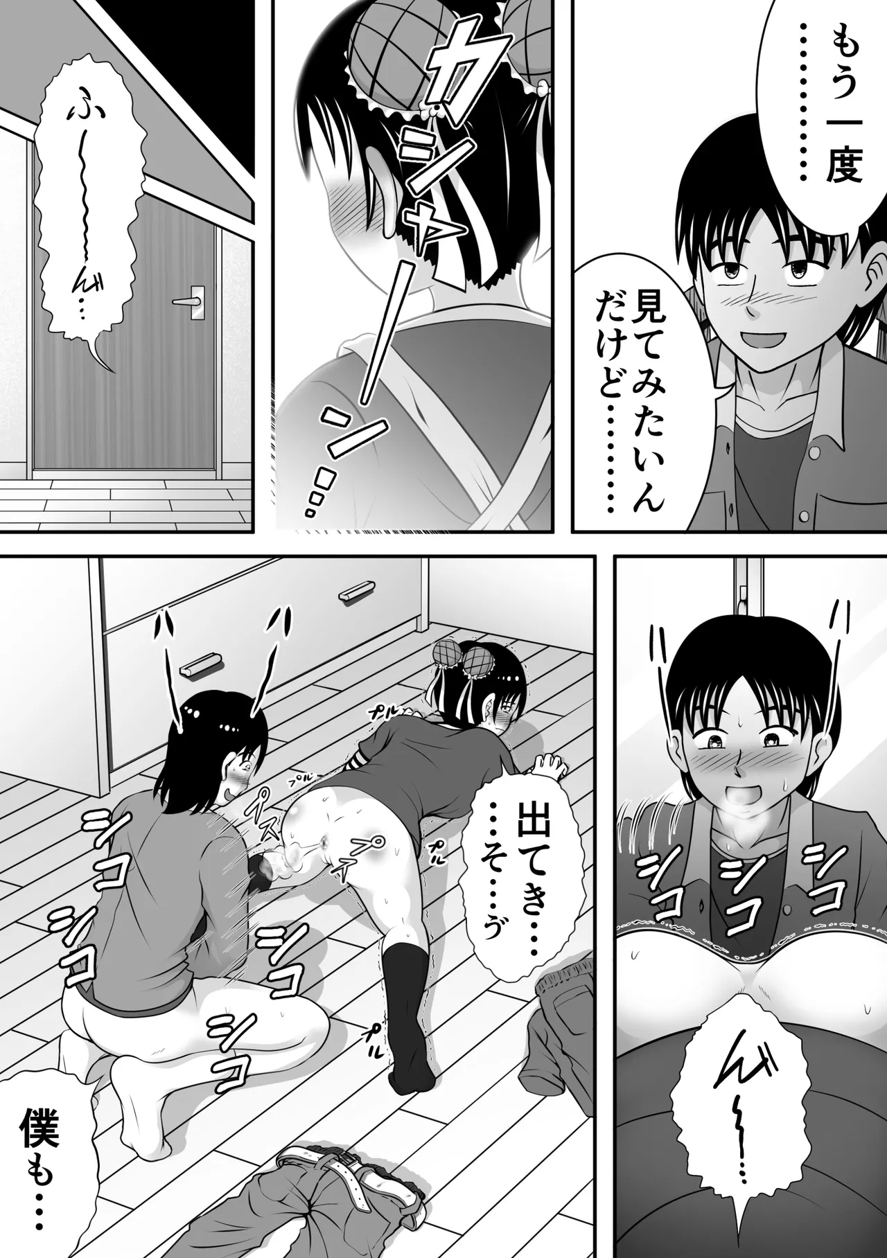 拝啓、漏らしちゃいました。 Page.29
