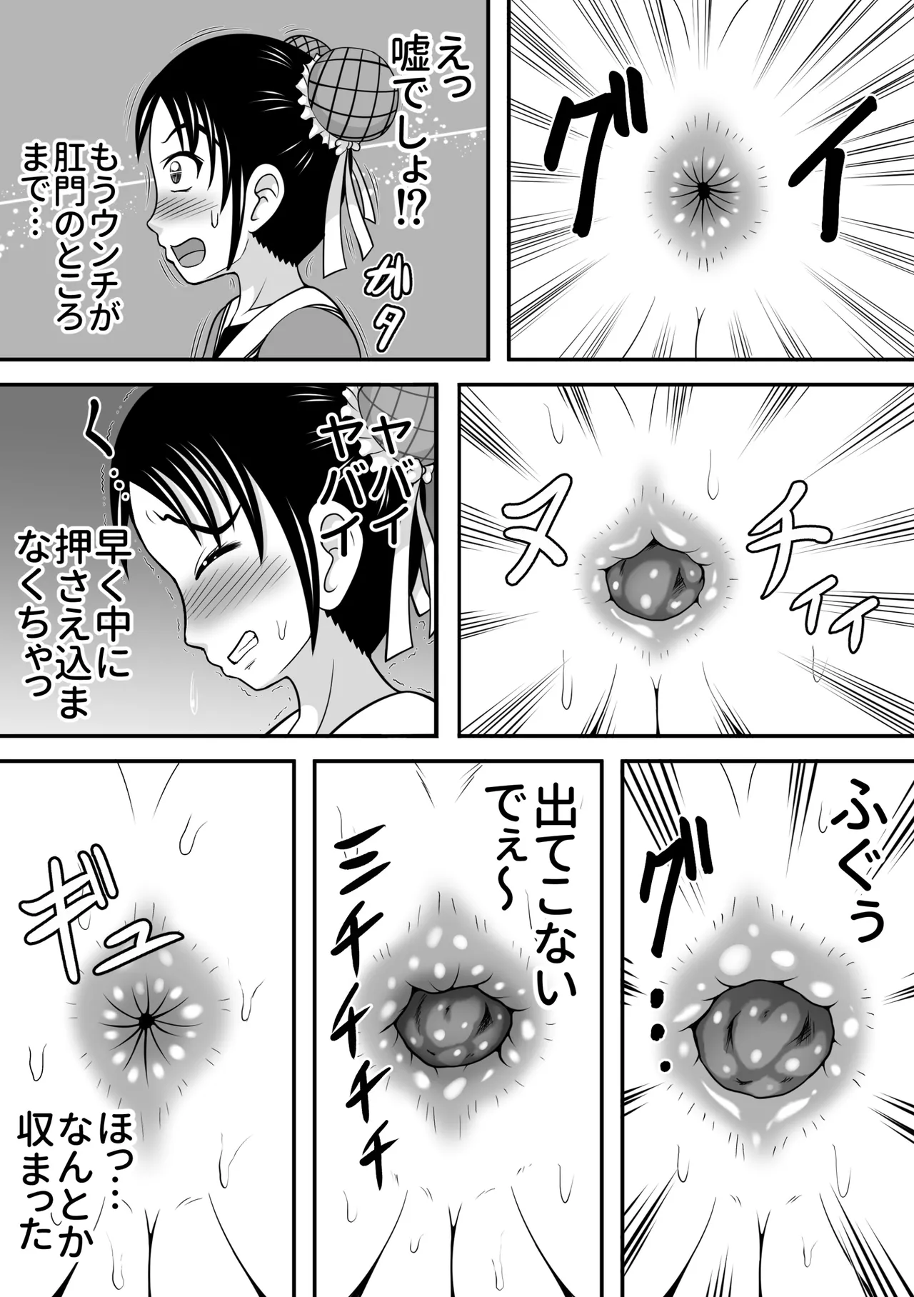 拝啓、漏らしちゃいました。 Page.3