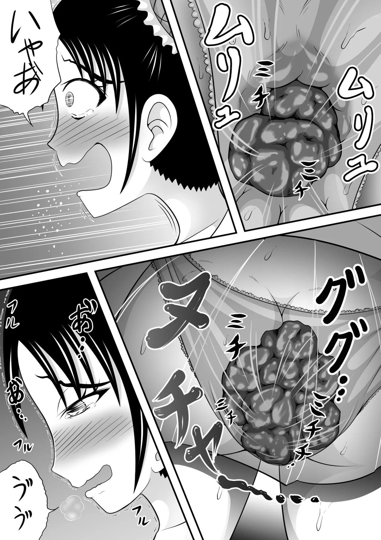 拝啓、漏らしちゃいました。 Page.7