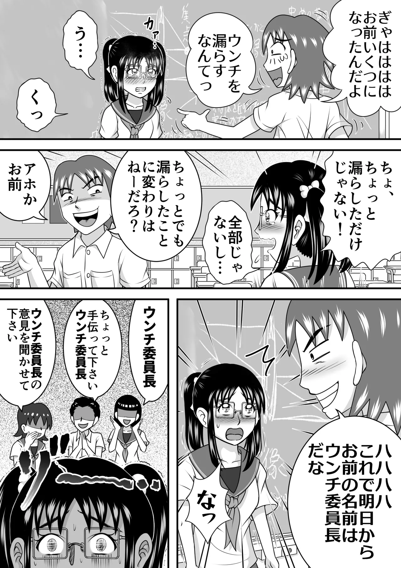 委員長はガマンできない Page.11