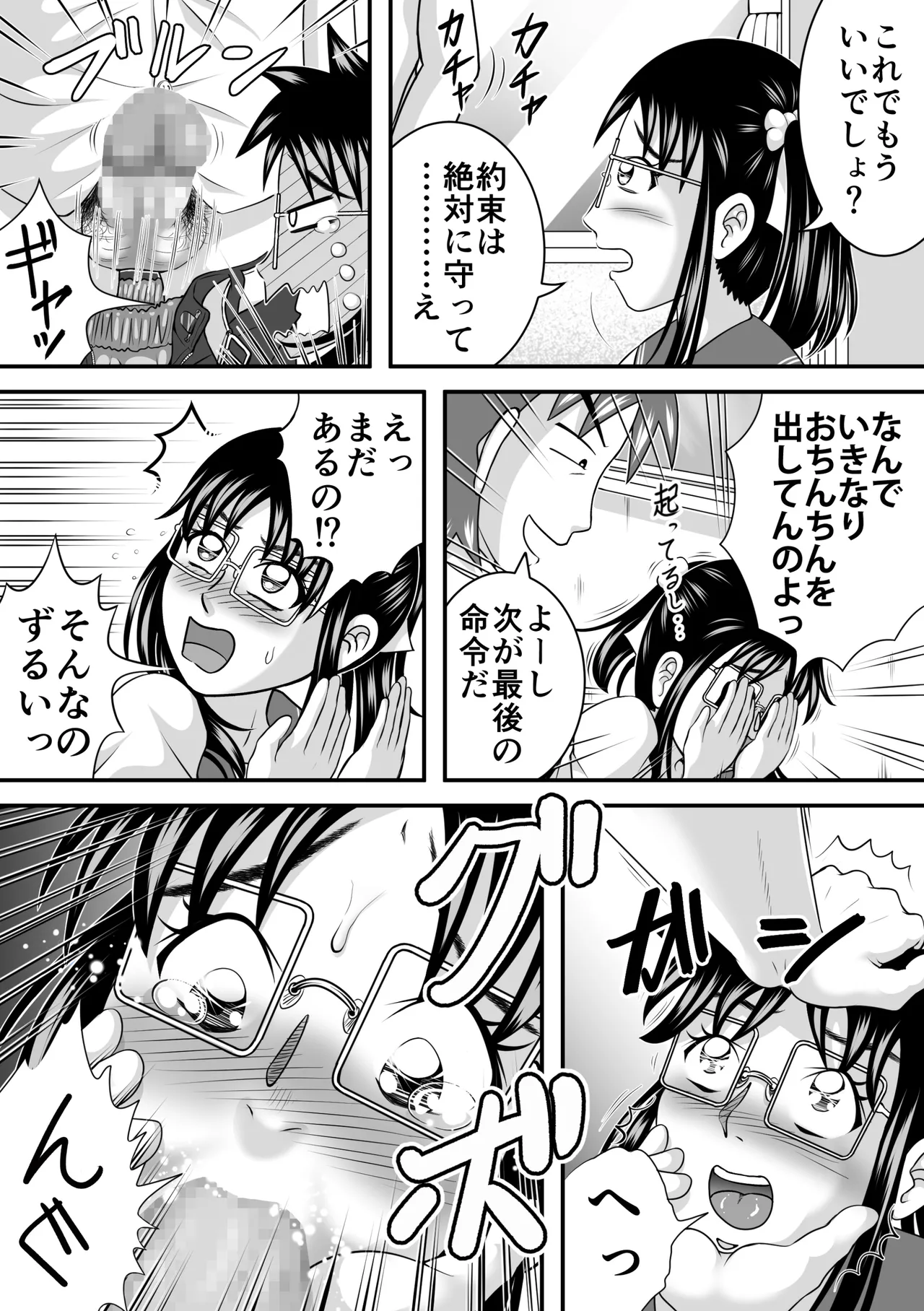 委員長はガマンできない Page.25