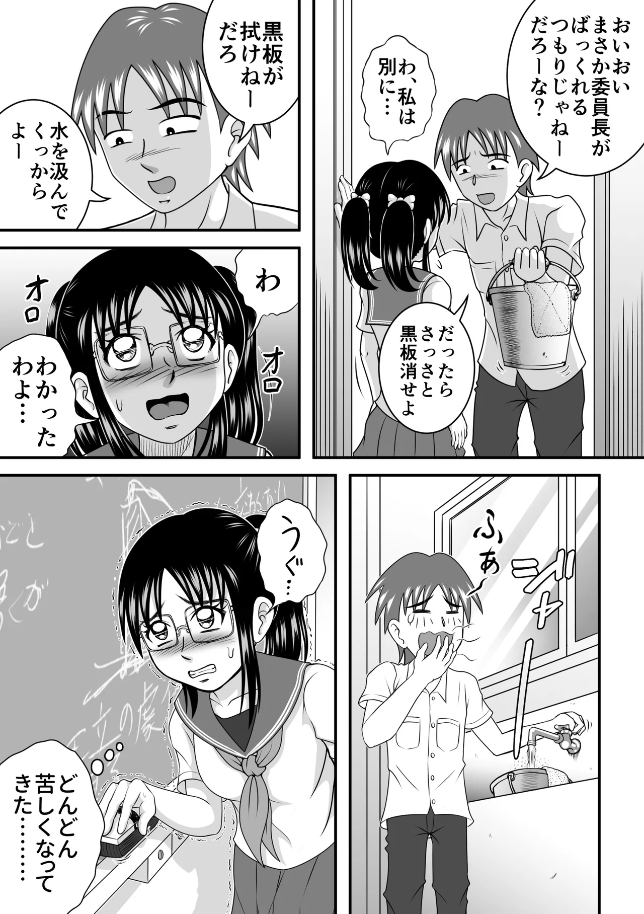 委員長はガマンできない Page.4