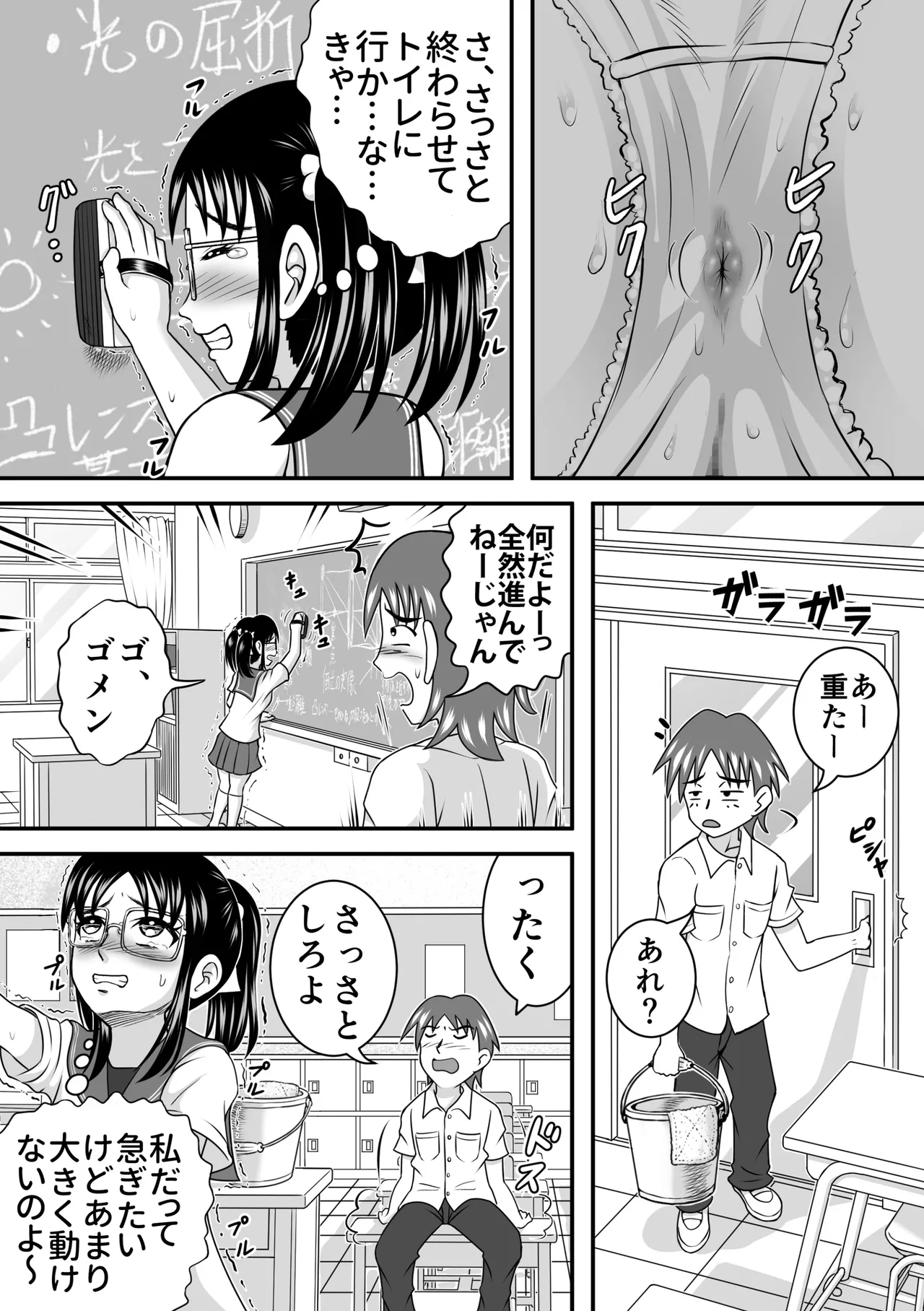 委員長はガマンできない Page.5