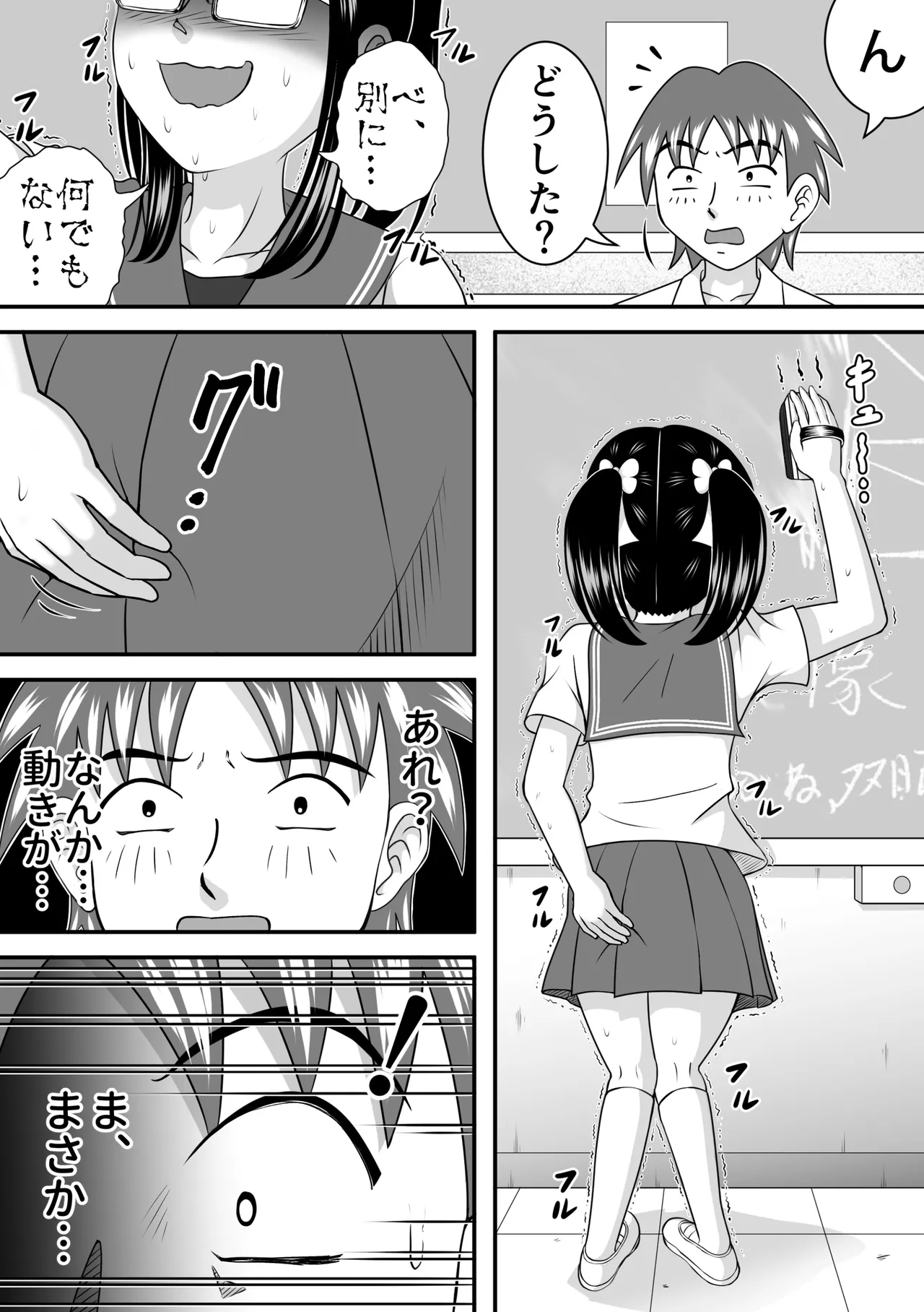 委員長はガマンできない Page.8